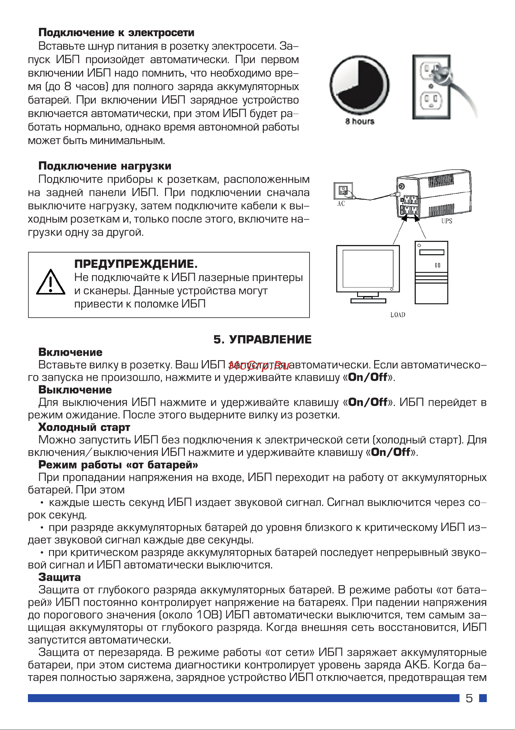 Rucelf 800 ВА UWI-800-12-IL Руководство по эксплуатации онлайн [5/8] 891285