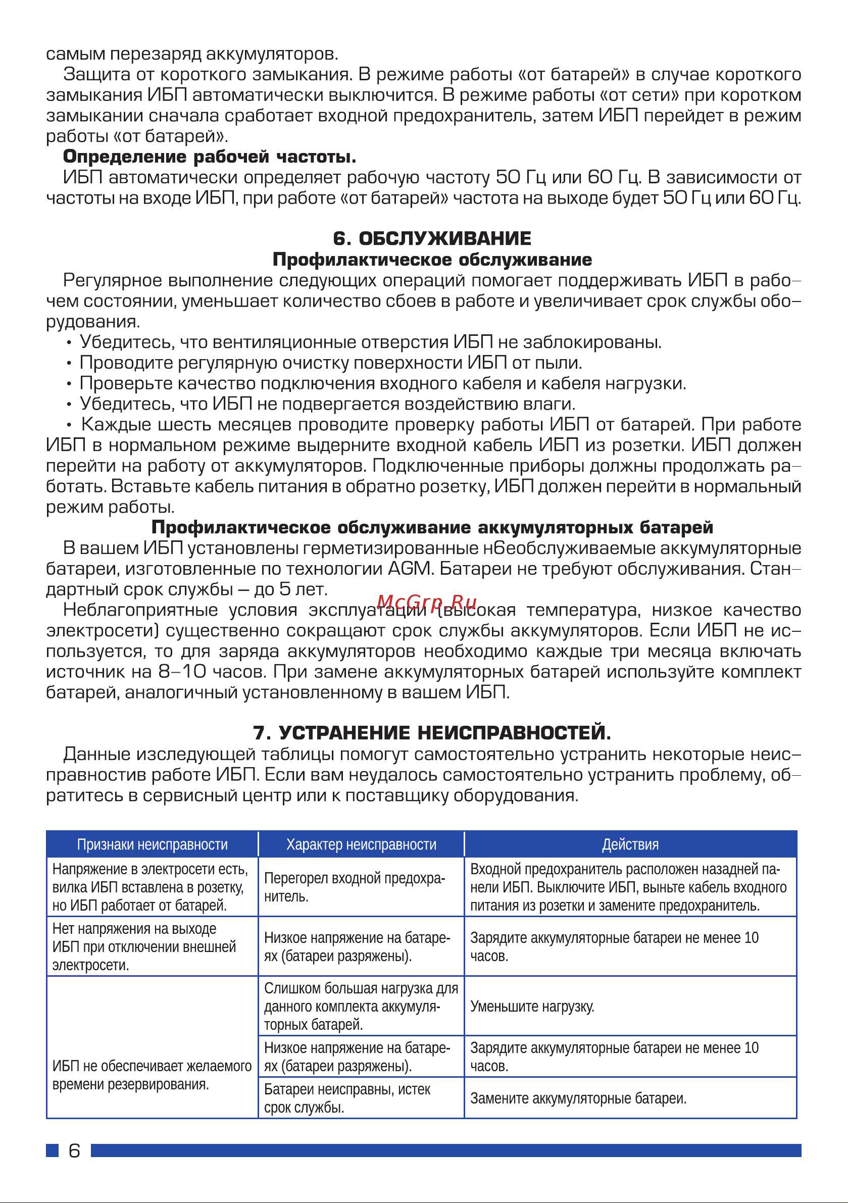 Rucelf 800 ВА UWI-800-12-IL Руководство по эксплуатации онлайн [6/8] 891285