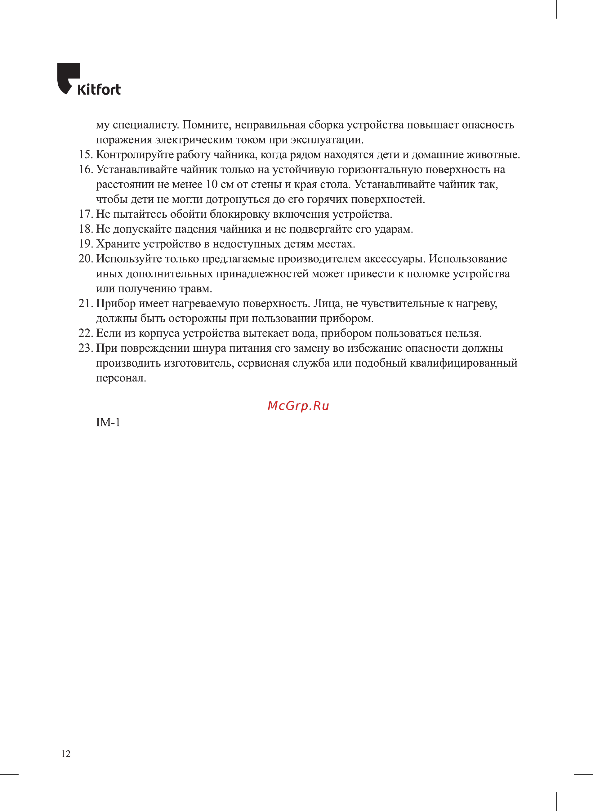 Kitfort КТ-6622 Руководство по эксплуатации онлайн [12/16] 891288