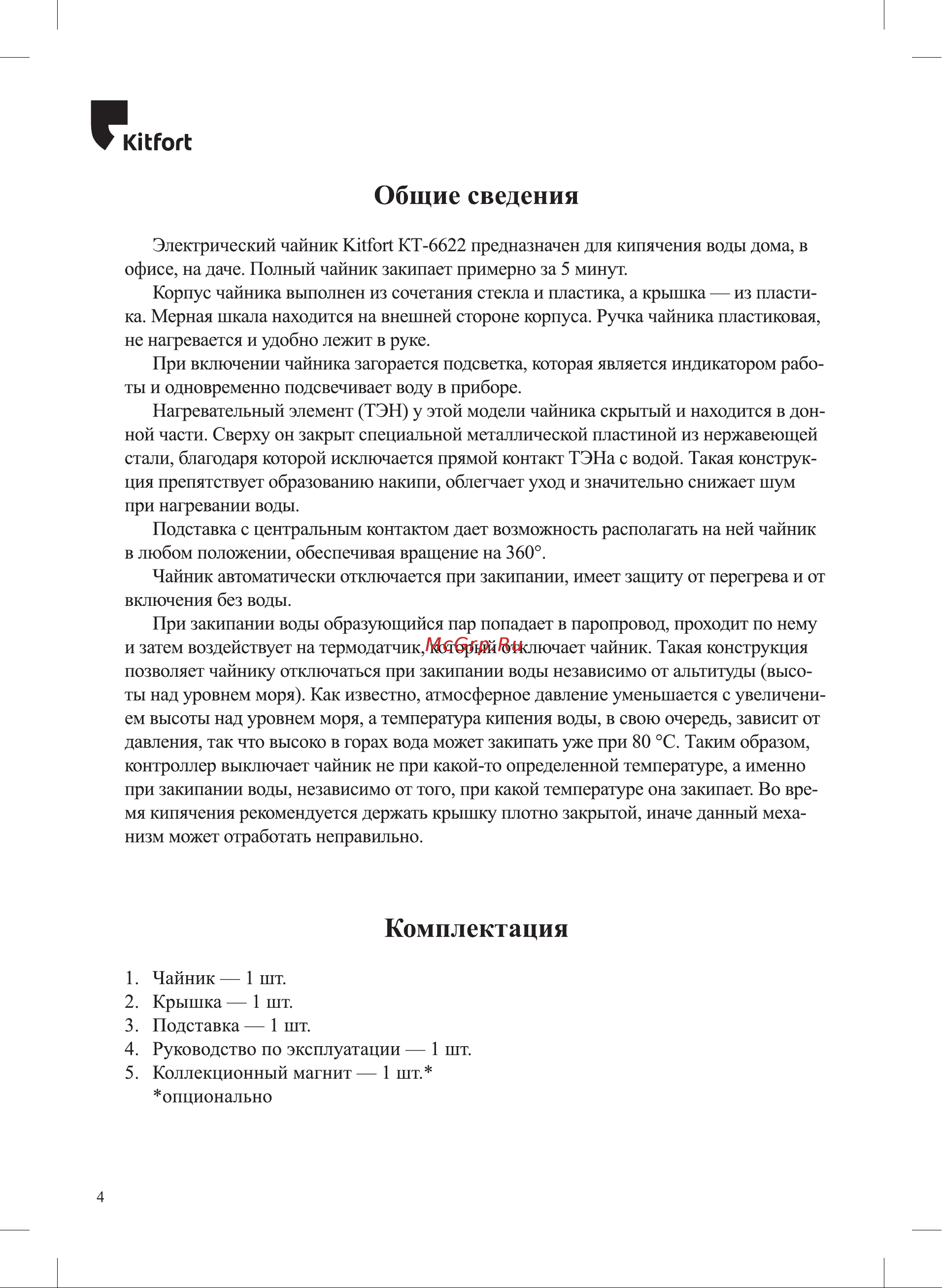 Kitfort КТ-6622 Руководство по эксплуатации онлайн [4/16] 891288