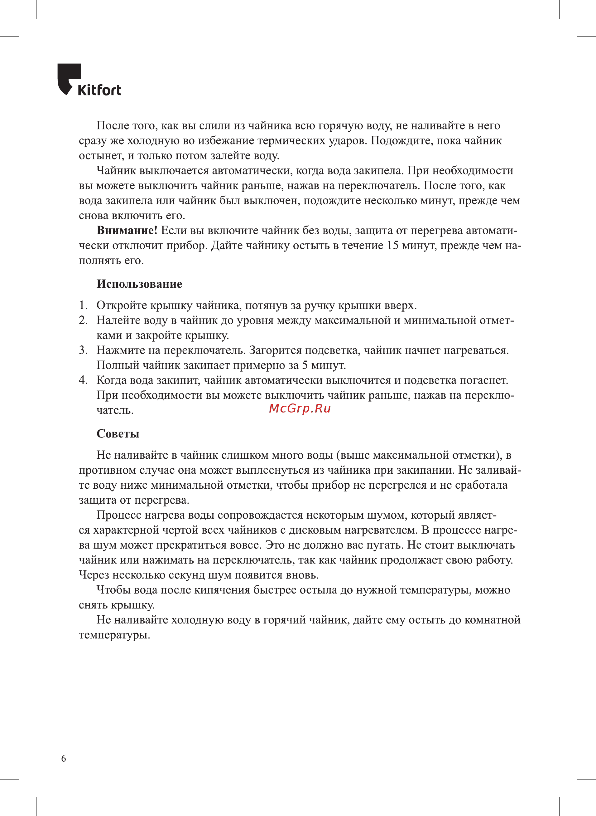 Kitfort КТ-6622 Руководство по эксплуатации онлайн [6/16] 891288