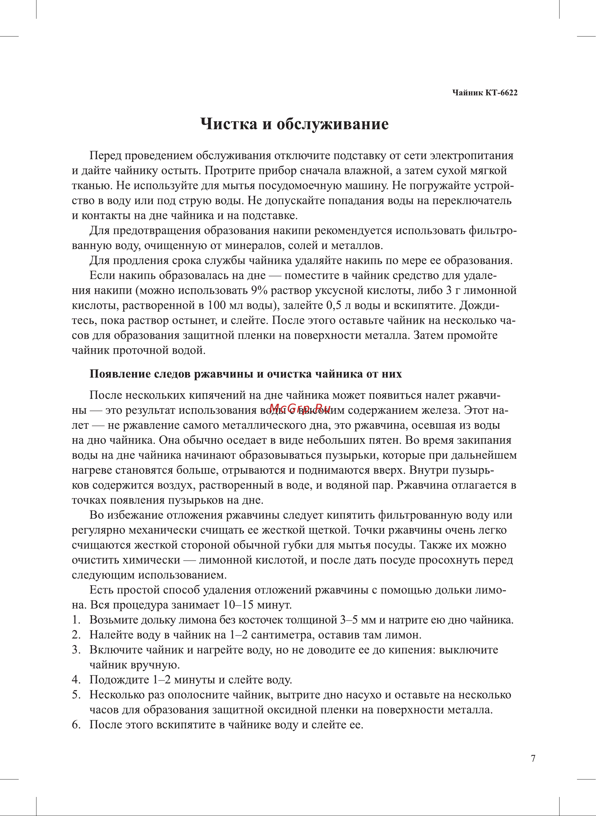 Kitfort КТ-6622 Руководство по эксплуатации онлайн [7/16] 891288