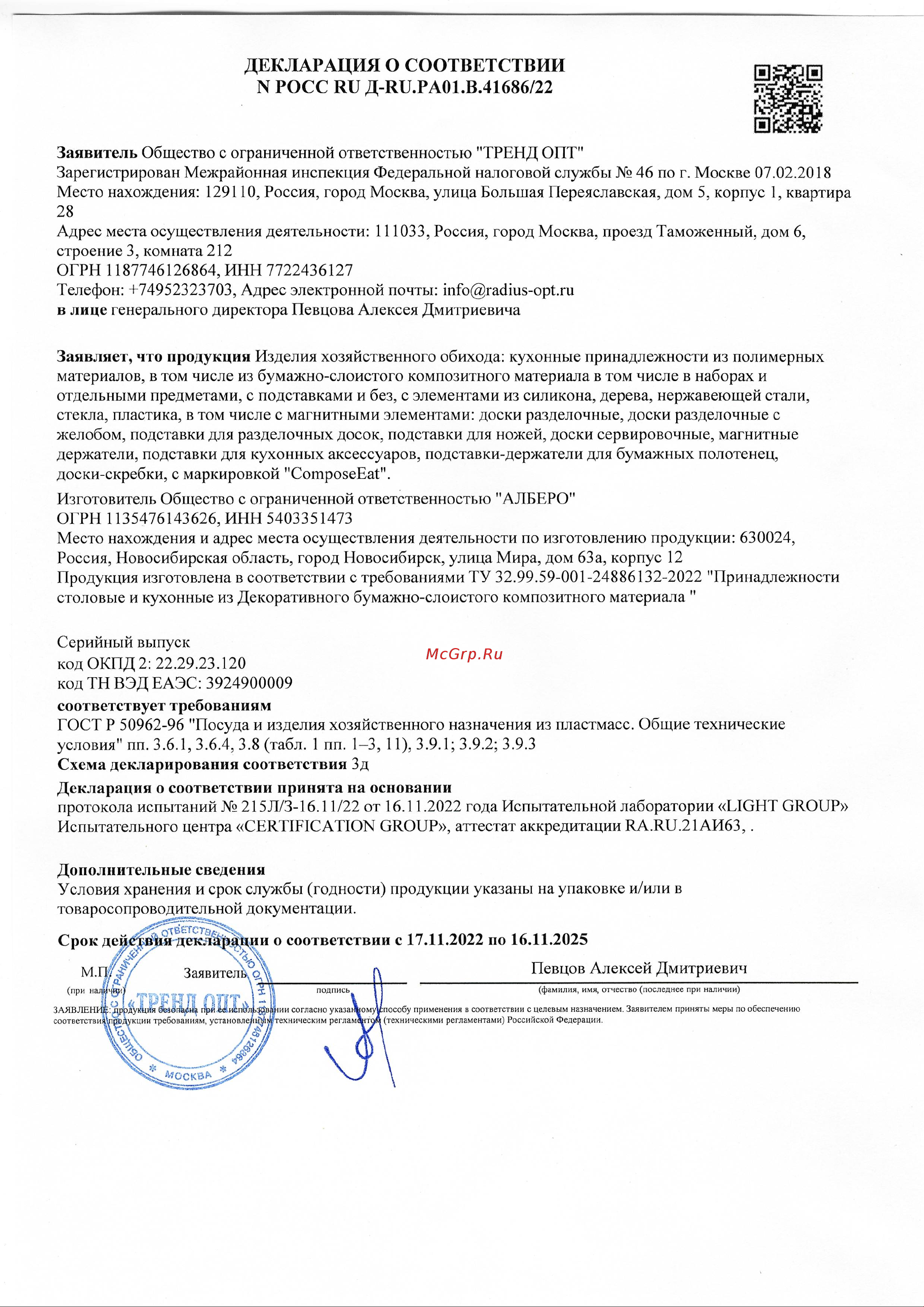 ComposeEat NRD32127OA6 Руководство по эксплуатации онлайн