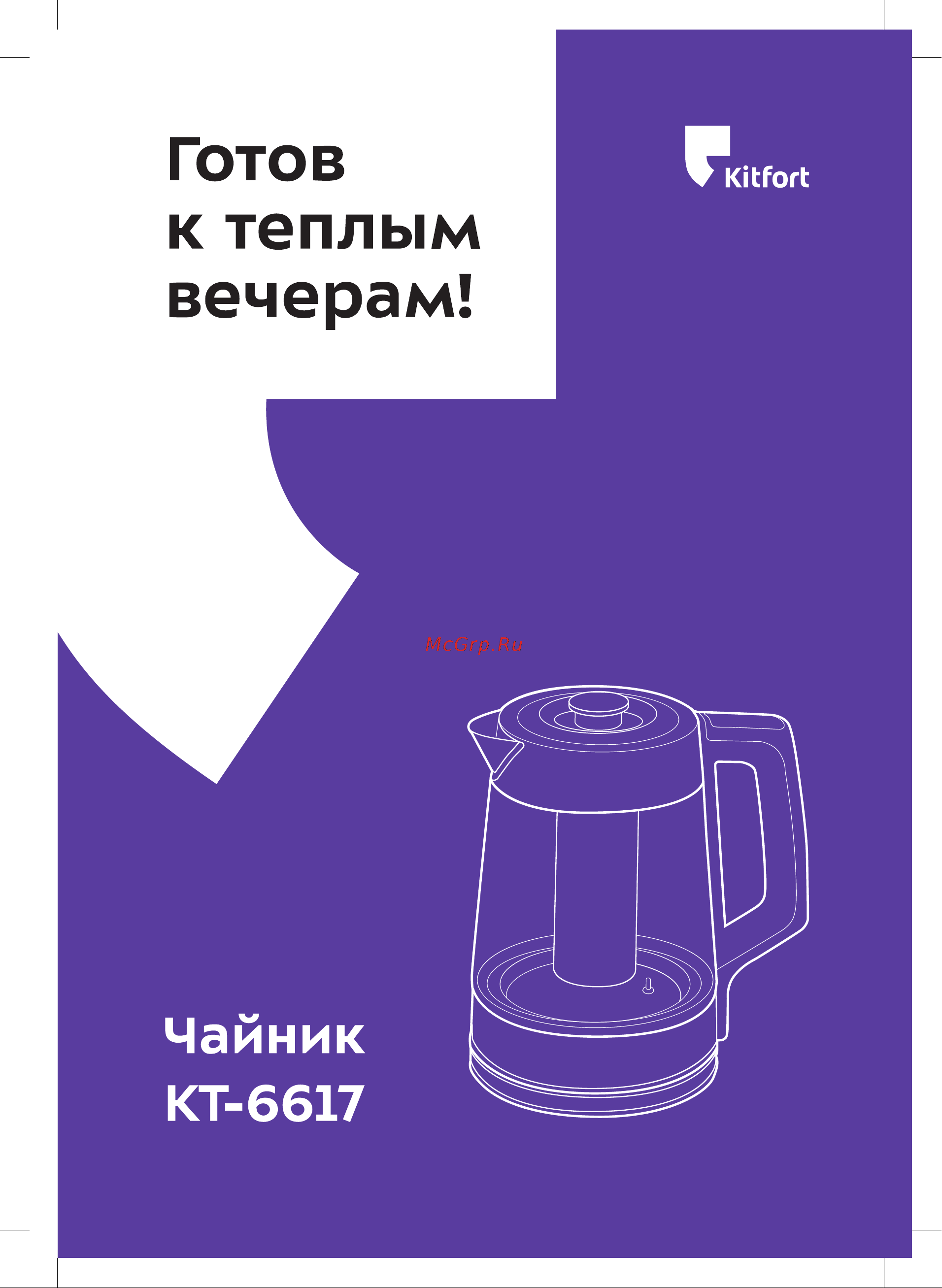 Kitfort КТ-6617 Руководство по эксплуатации онлайн