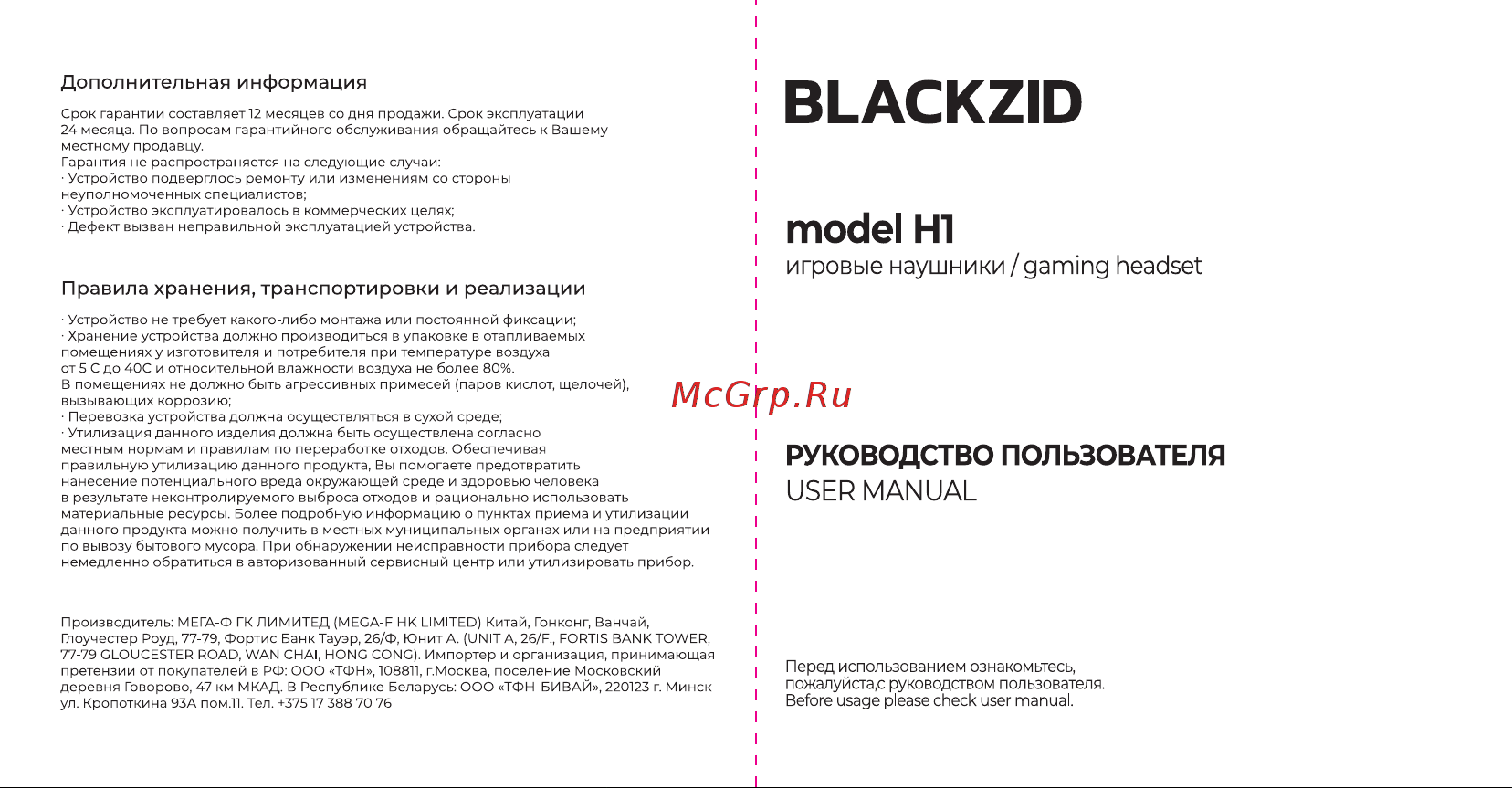 BlACKZID H1 Testudo (BLZ-H1TESTU) Руководство по эксплуатации онлайн