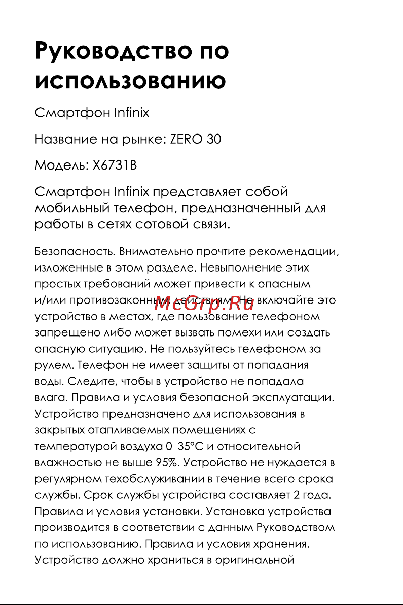 Infinix ZERO 30 8/256GB Sunset Gold Руководство по эксплуатации онлайн [2/11] 891307