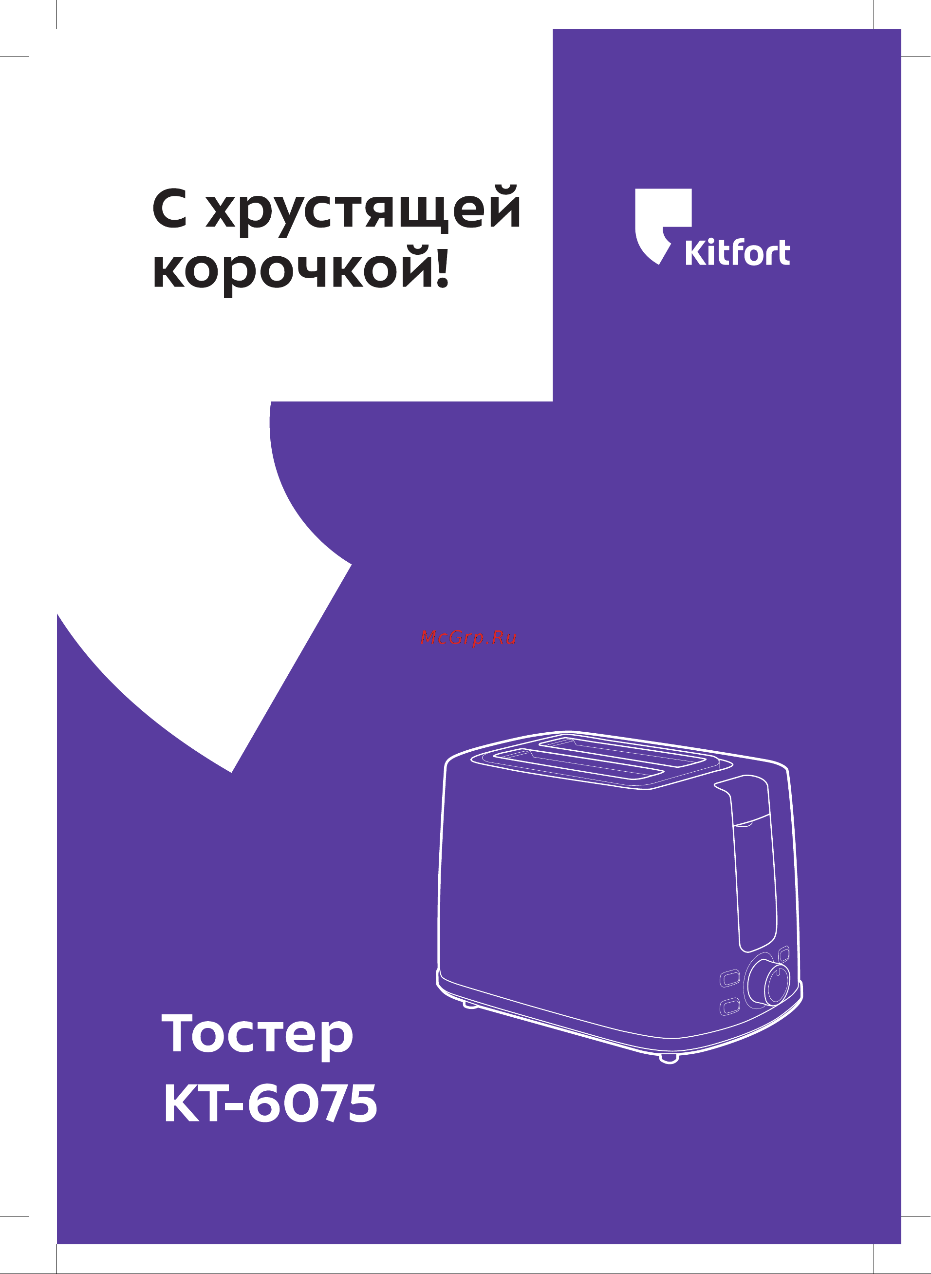 Kitfort КТ-6075 Руководство по эксплуатации онлайн