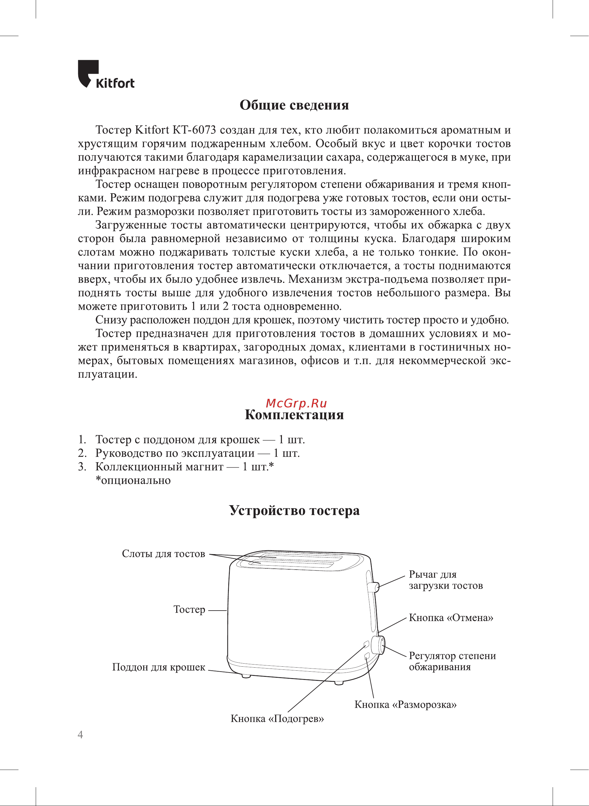 Kitfort КТ-6073 Руководство по эксплуатации онлайн [4/12] 891310