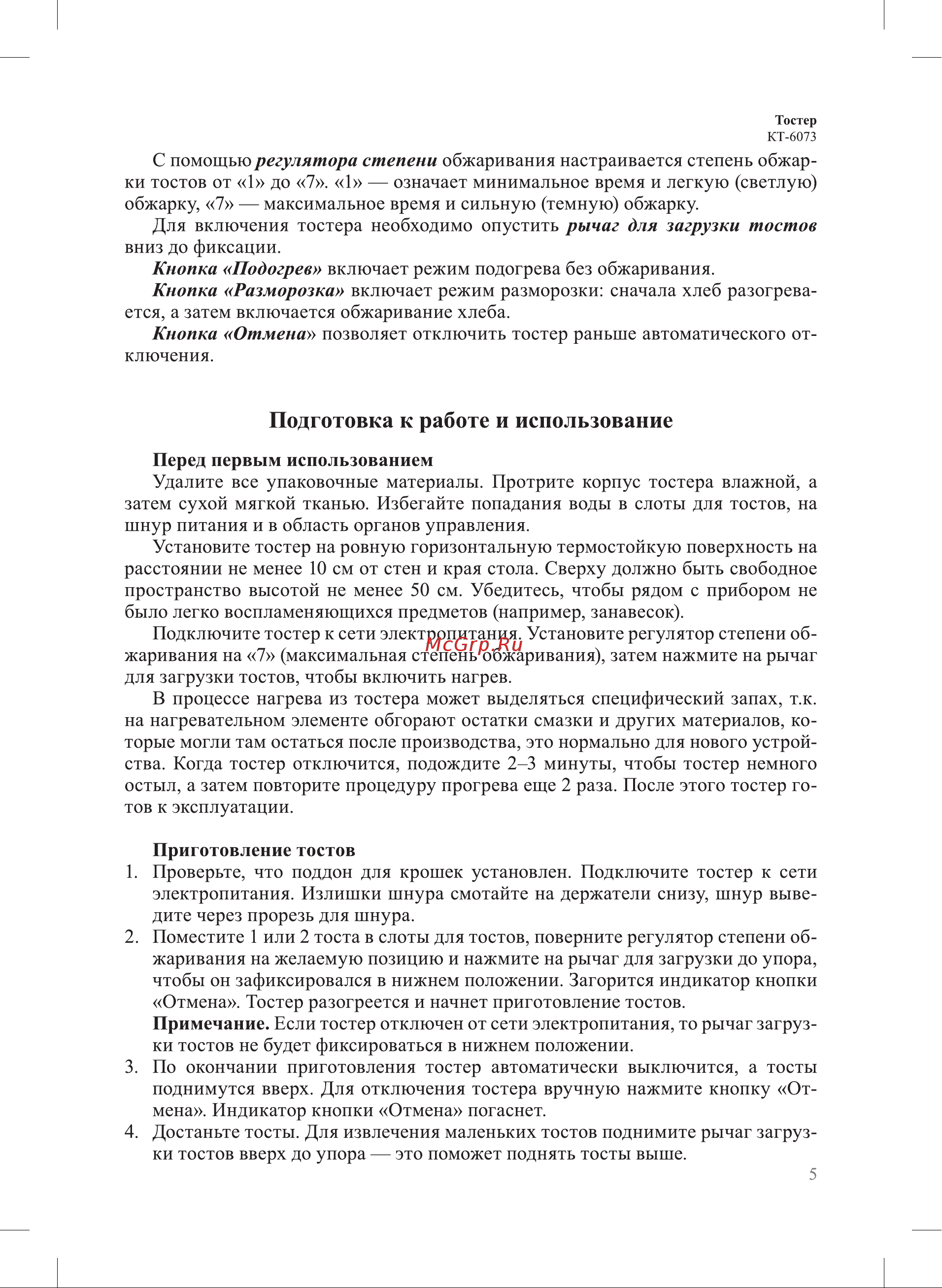 Kitfort КТ-6073 Руководство по эксплуатации онлайн [5/12] 891310