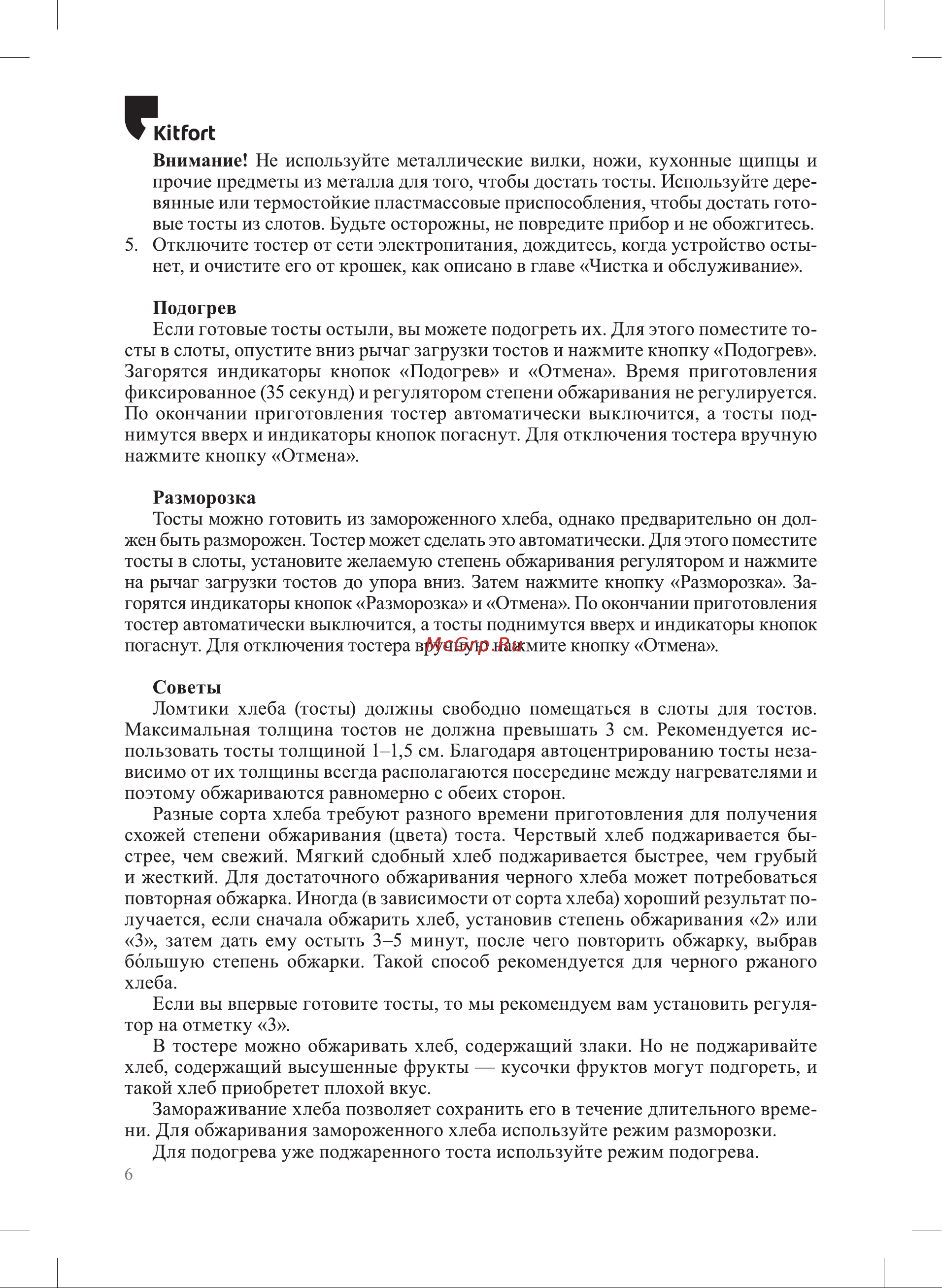 Kitfort КТ-6073 Руководство по эксплуатации онлайн [6/12] 891310