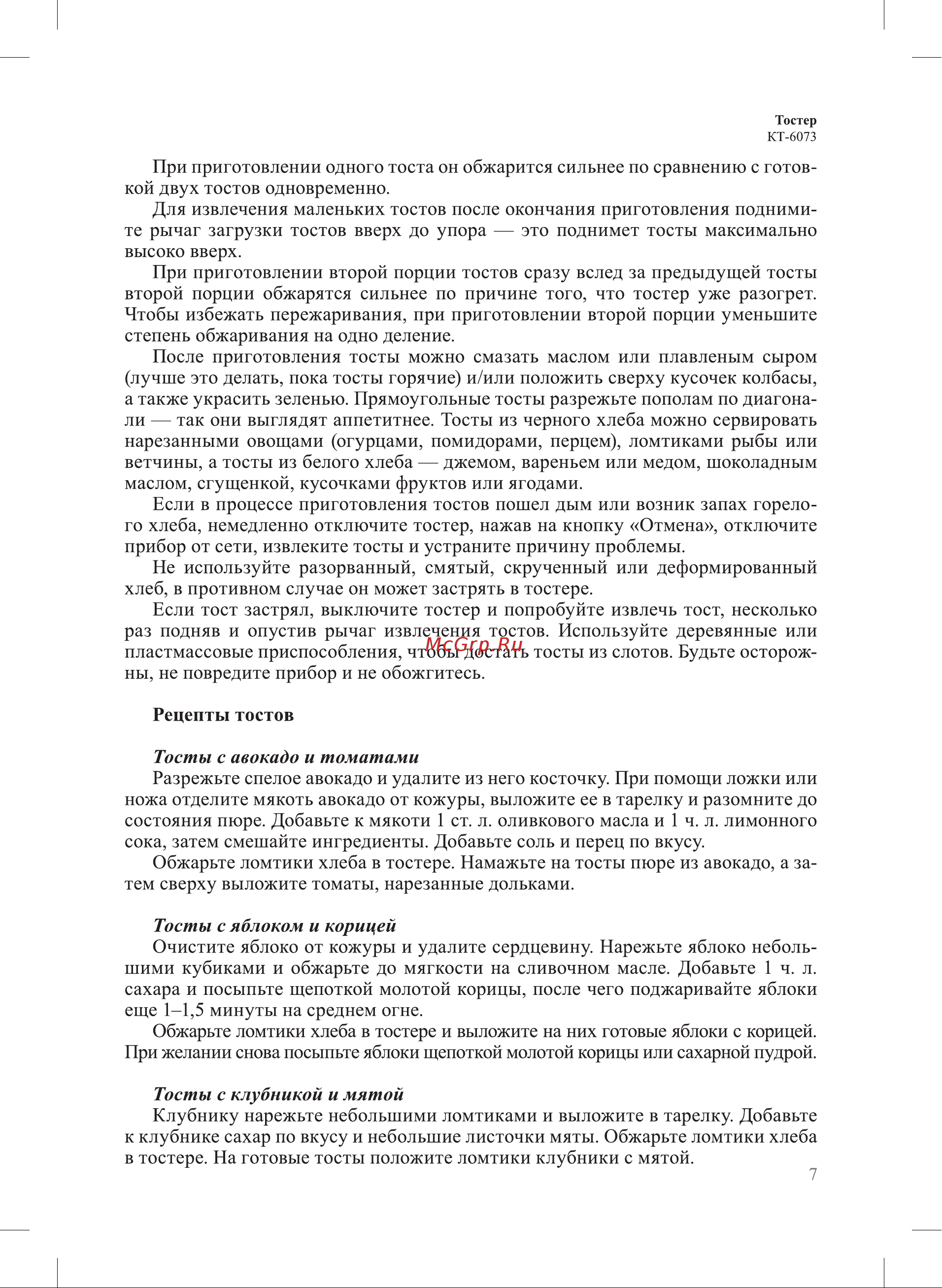 Kitfort КТ-6073 Руководство по эксплуатации онлайн [7/12] 891310