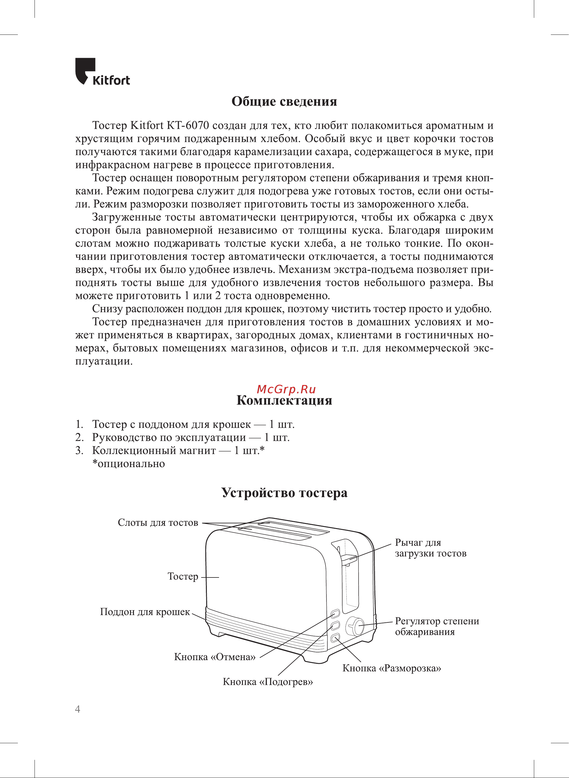 Kitfort КТ-6070 Руководство по эксплуатации онлайн [4/12] 891312