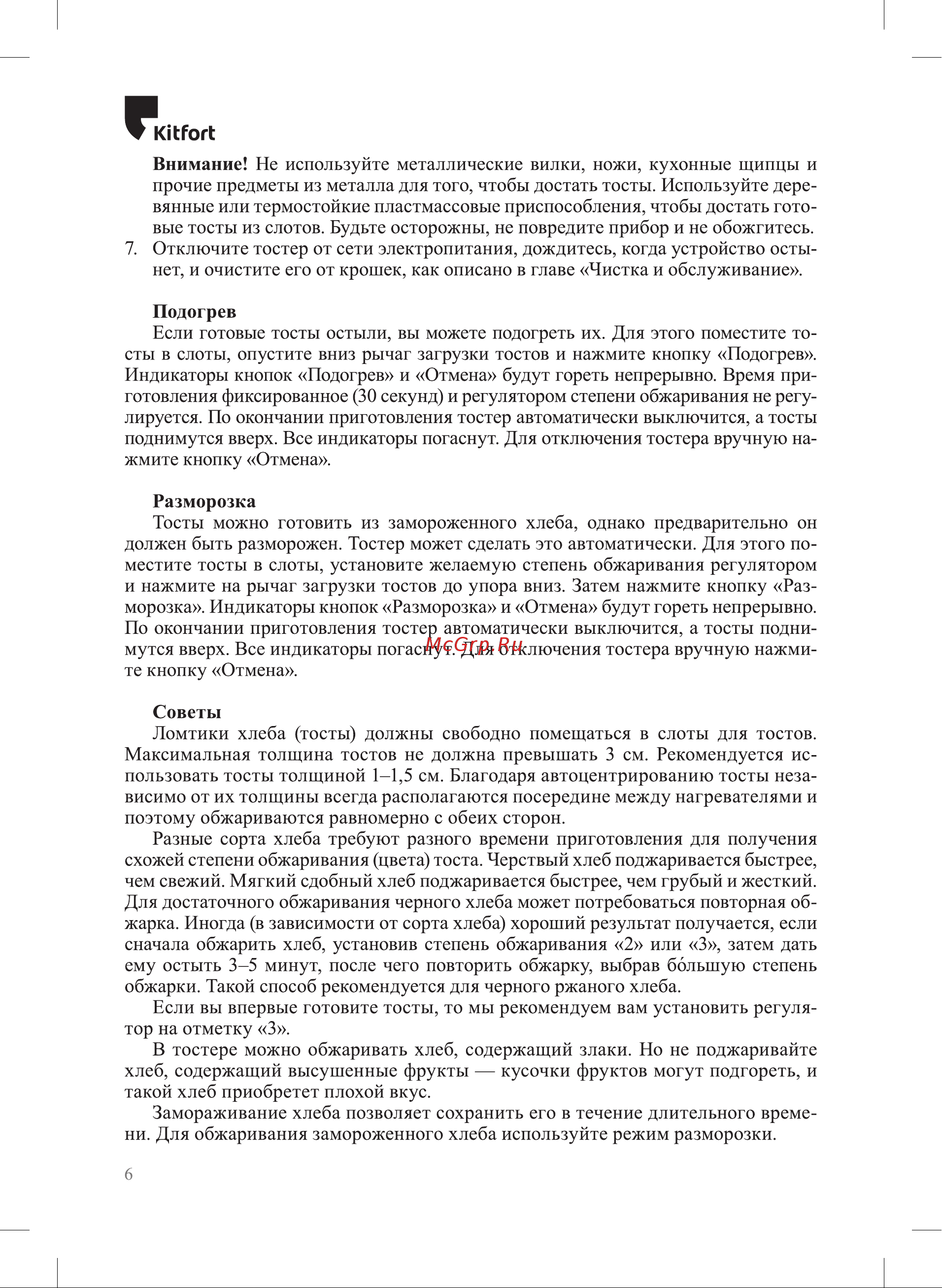Kitfort КТ-6070 Руководство по эксплуатации онлайн [6/12] 891312
