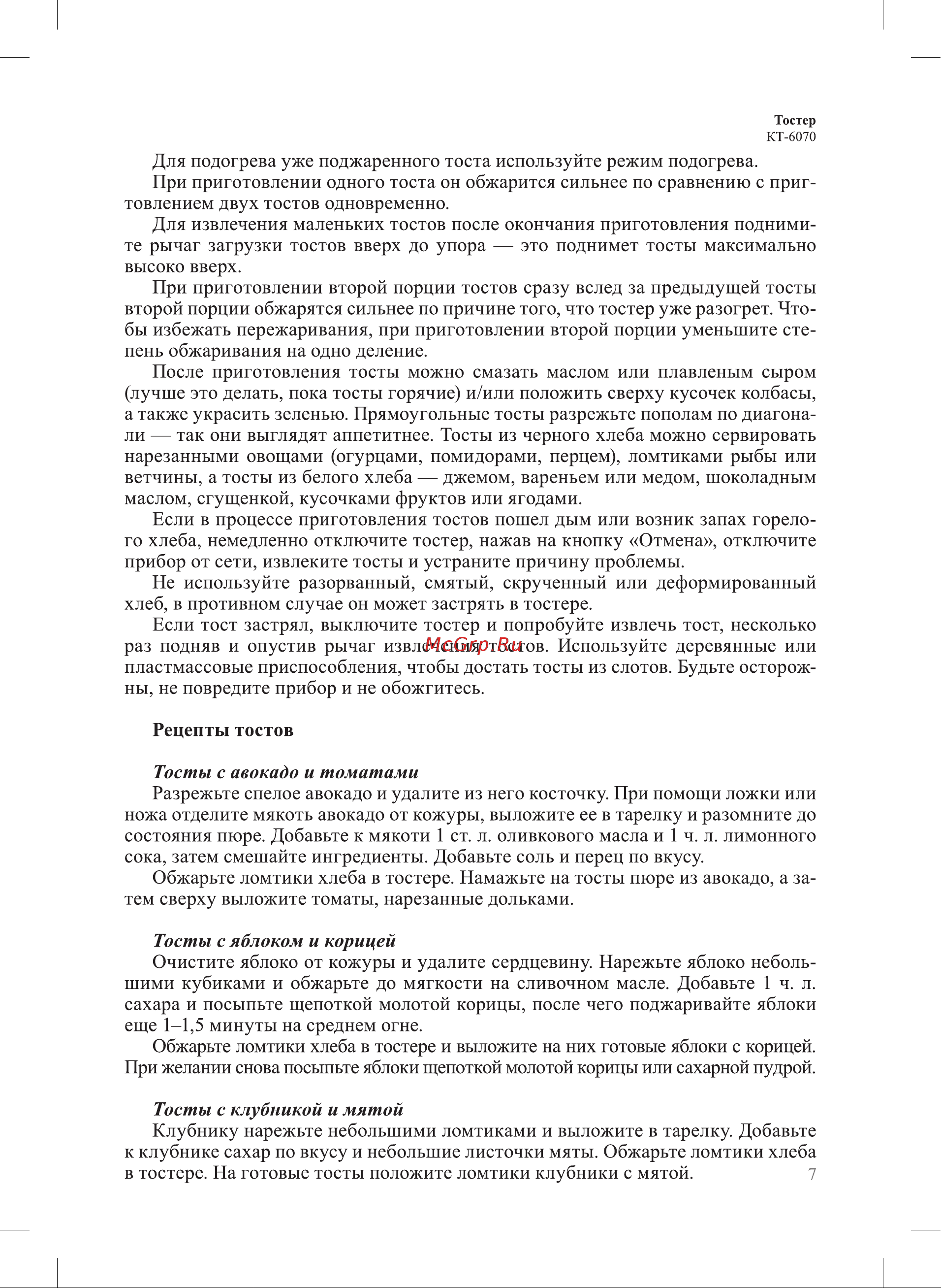 Kitfort КТ-6070 Руководство по эксплуатации онлайн [7/12] 891312