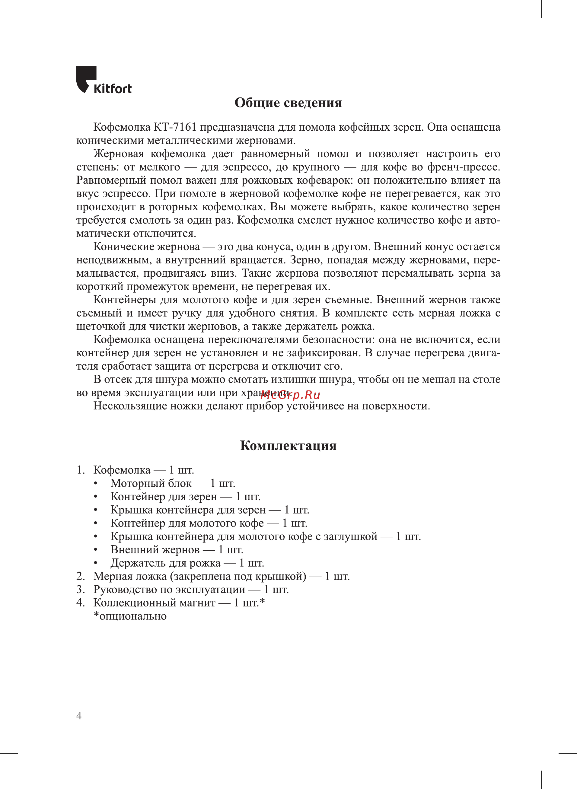 Kitfort КТ-7161 Руководство по эксплуатации онлайн [4/12] 891316