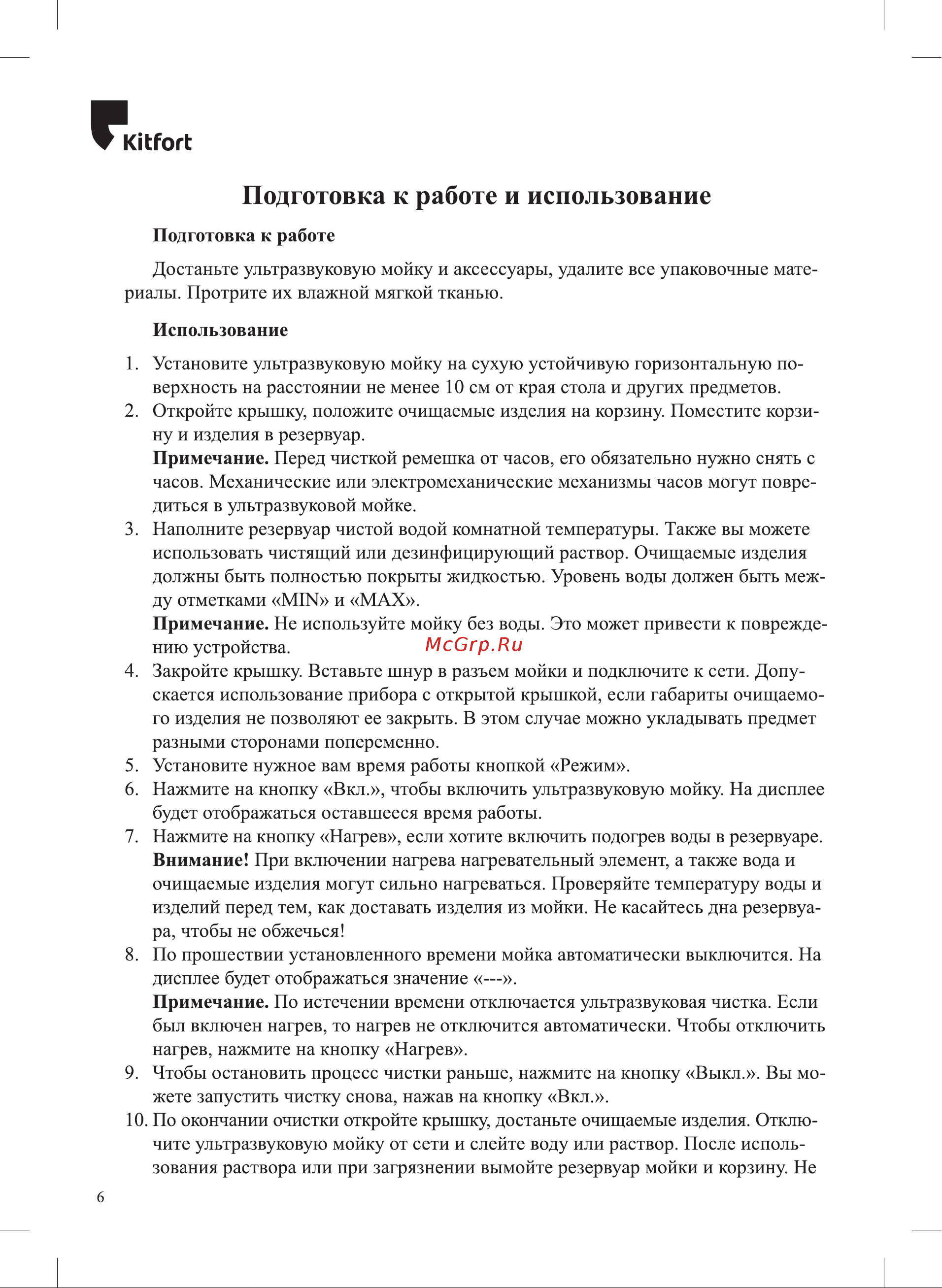 Kitfort КТ-6055 Руководство по эксплуатации онлайн [6/12] 891335