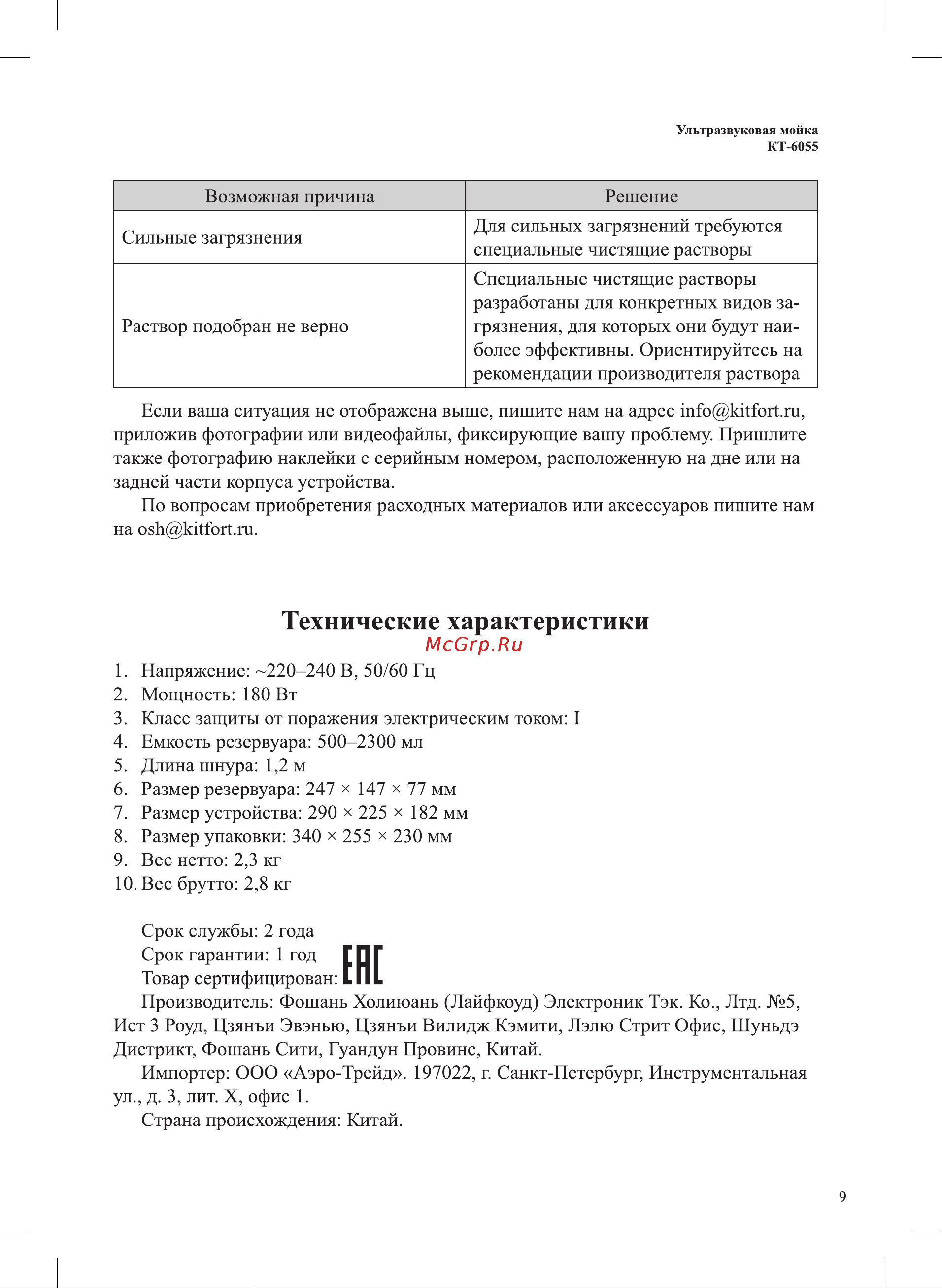 Kitfort КТ-6055 Руководство по эксплуатации онлайн [9/12] 891335