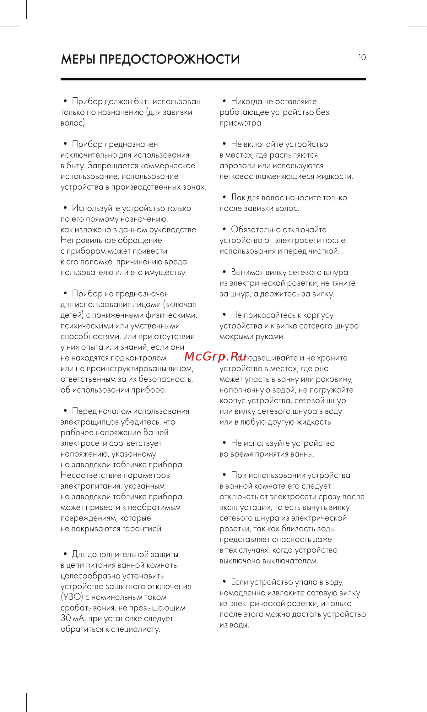 KEUNE C-D2202C Руководство по эксплуатации онлайн [10/16] 891338