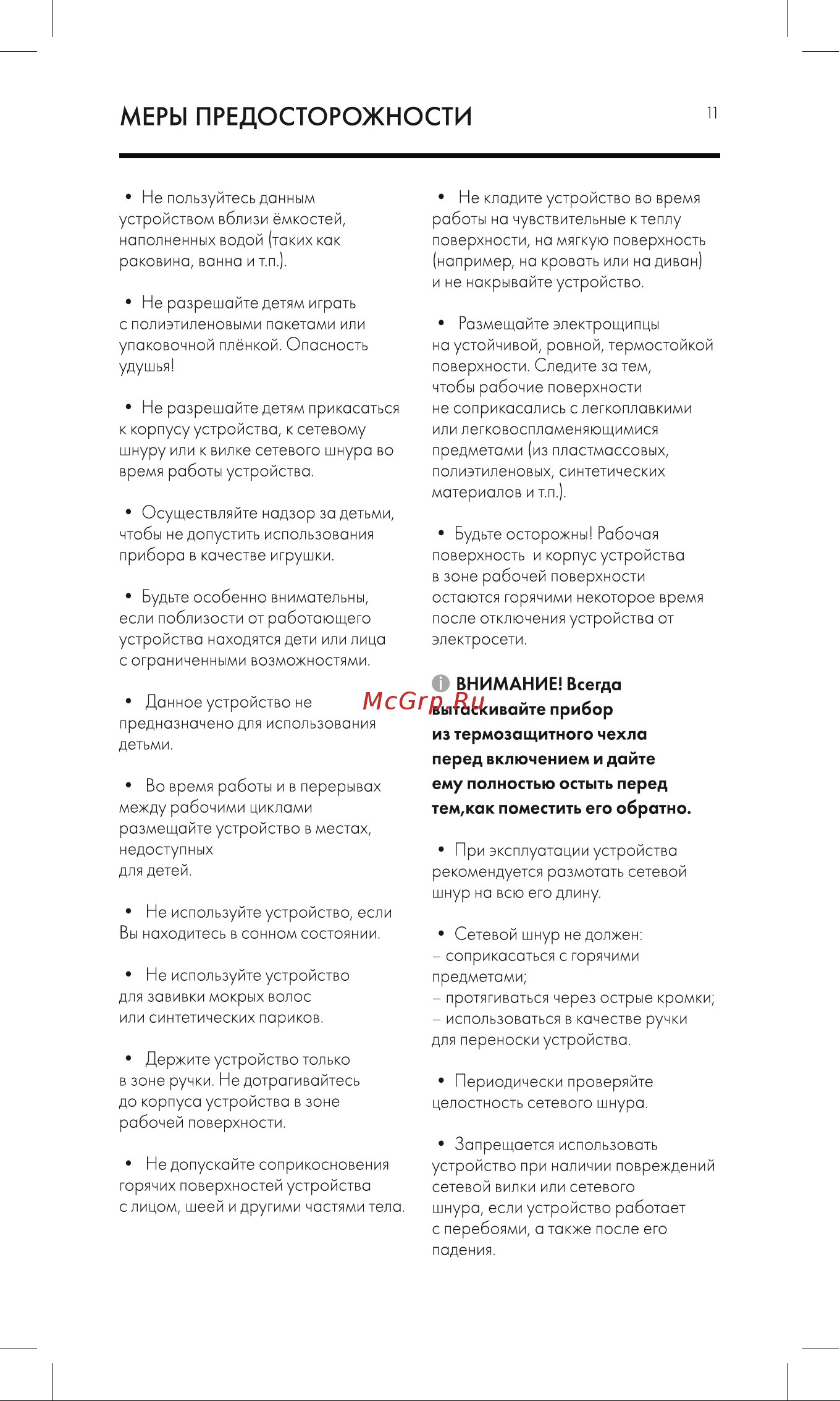 KEUNE C-D2202C Руководство по эксплуатации онлайн [11/16] 891338