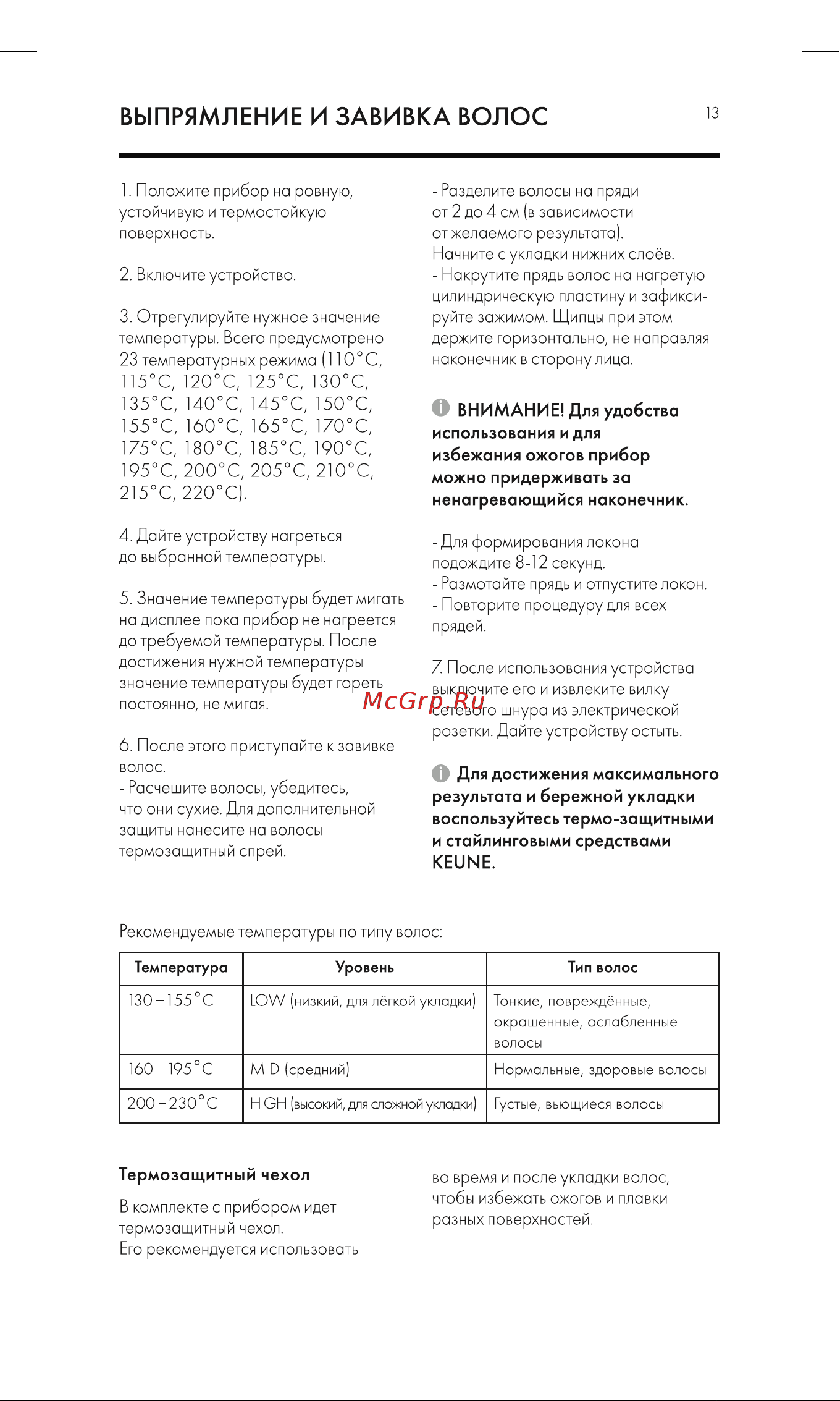 KEUNE C-D2202C Руководство по эксплуатации онлайн [13/16] 891338