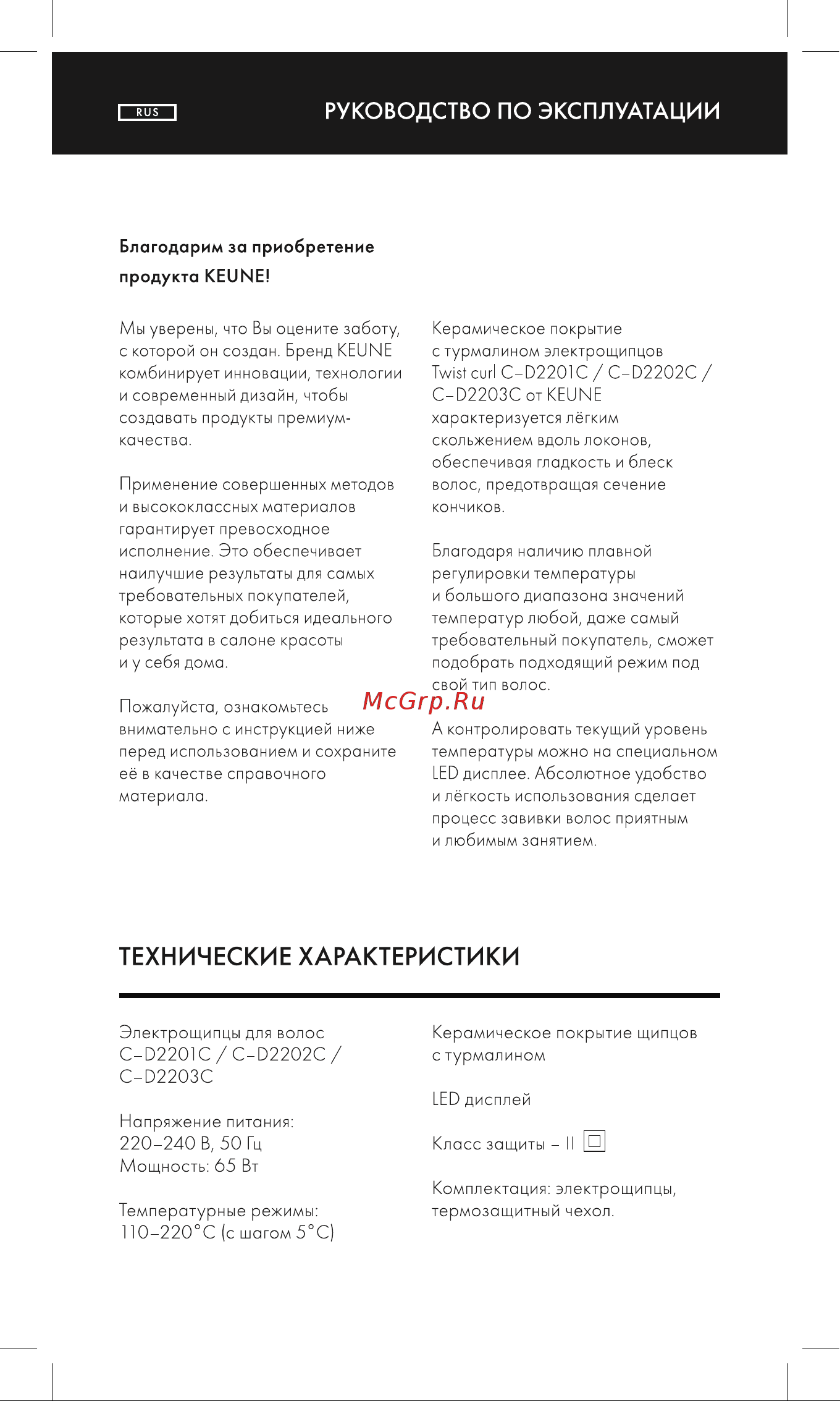 KEUNE C-D2202C Руководство по эксплуатации онлайн [9/16] 891338