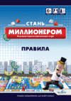 ORIGAMI Стань миллионером Руководство по эксплуатации