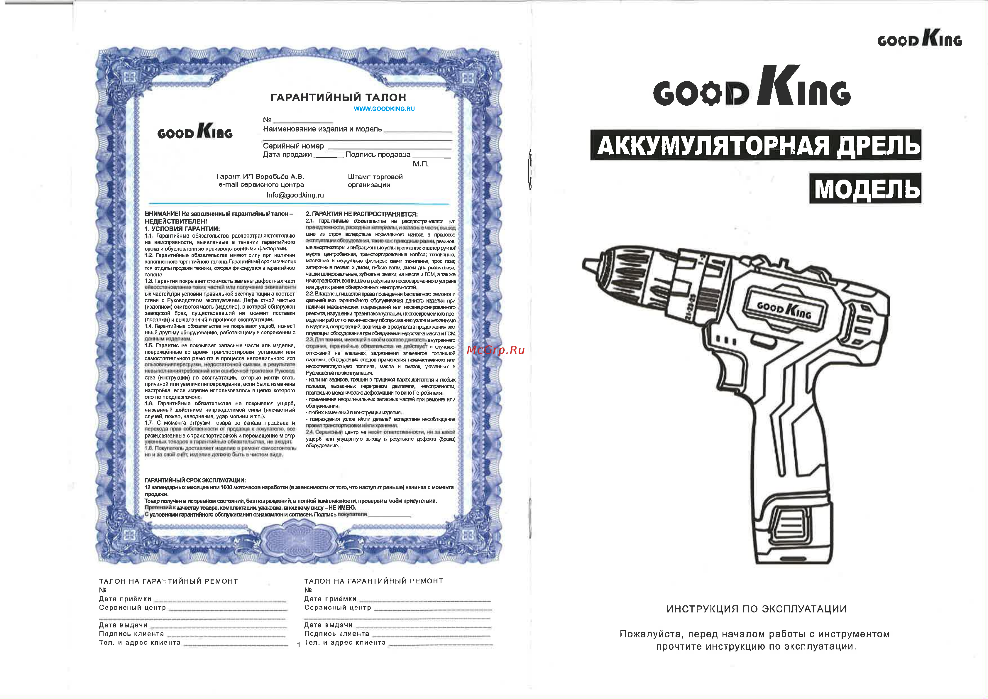 GOODKING YL-200113 Руководство по эксплуатации онлайн [5/5] 891373