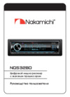 Nakamichi NQ532BD Руководство по эксплуатации