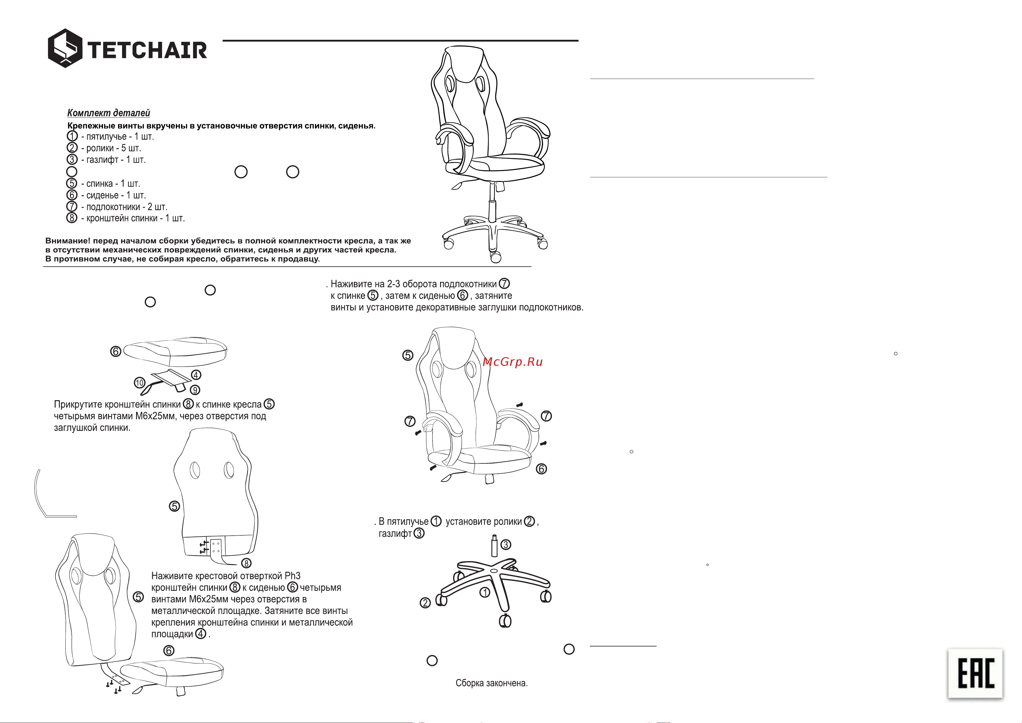 Tetchair TW 12 Руководство по эксплуатации онлайн