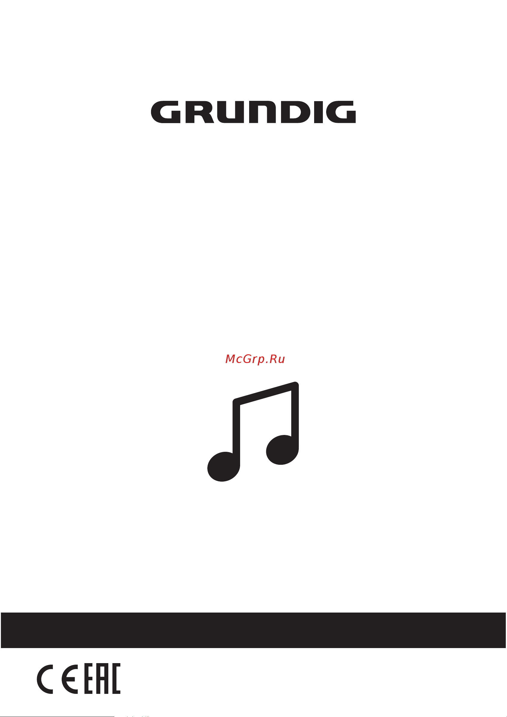 Grundig CMS 5000 Руководство по эксплуатации онлайн