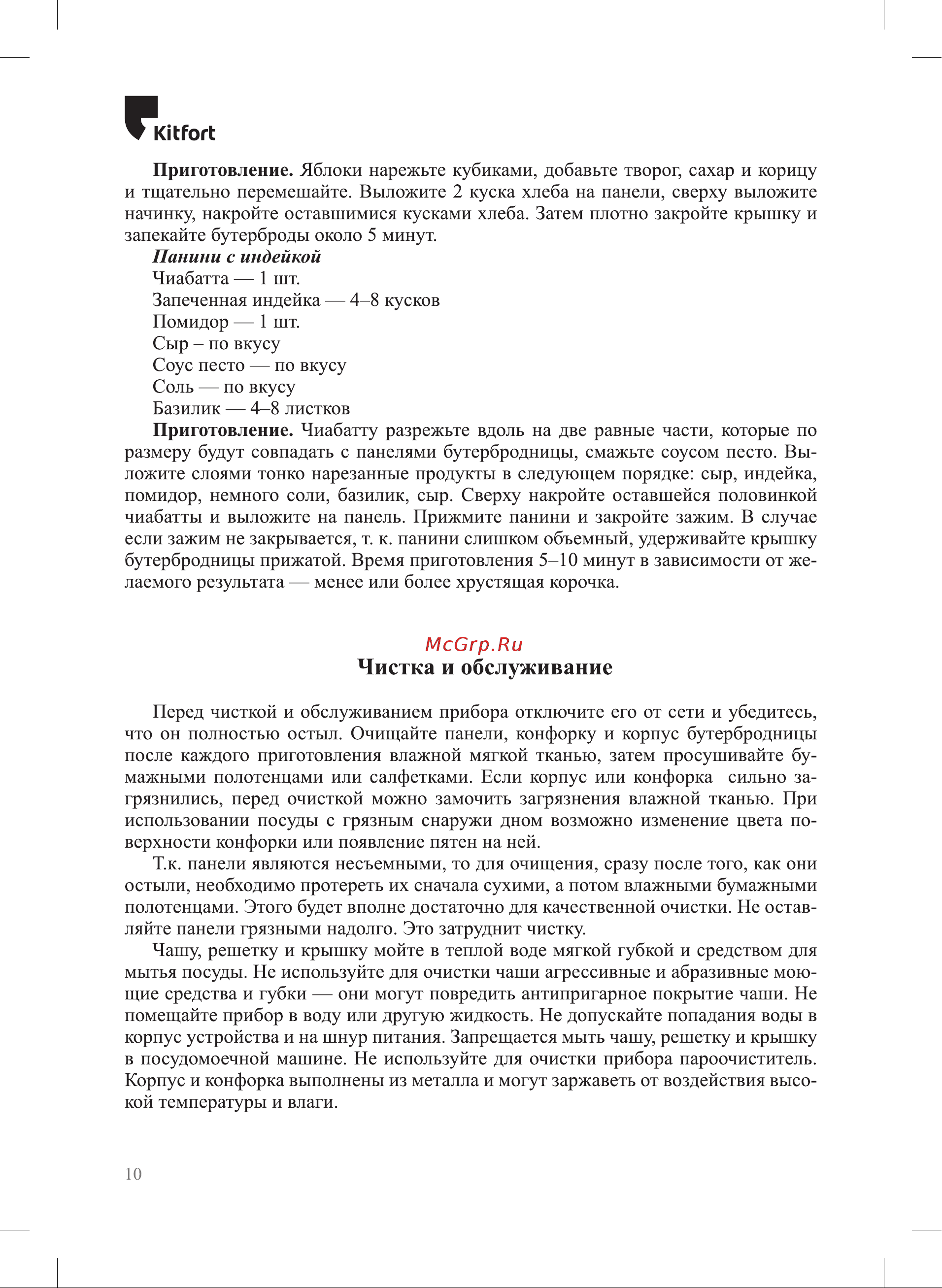Kitfort КТ-6061-3 лавандовая Руководство по эксплуатации онлайн [10/16] 891740