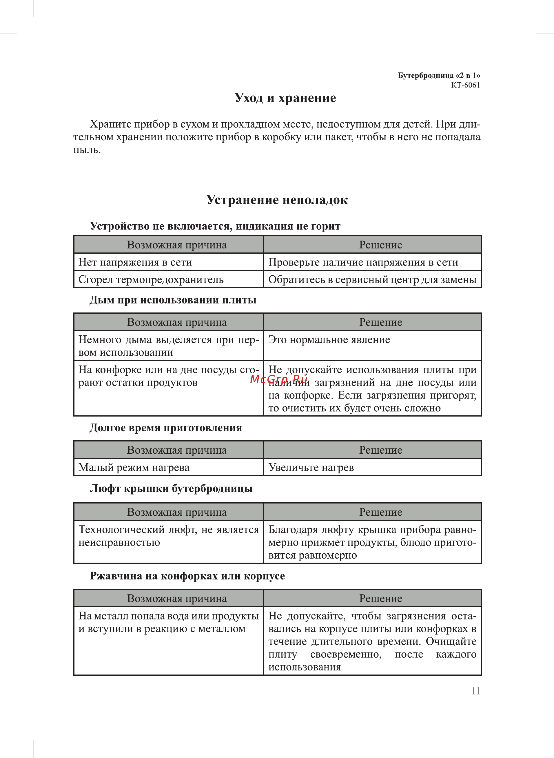 Kitfort КТ-6061-3 лавандовая Руководство по эксплуатации онлайн [11/16] 891740