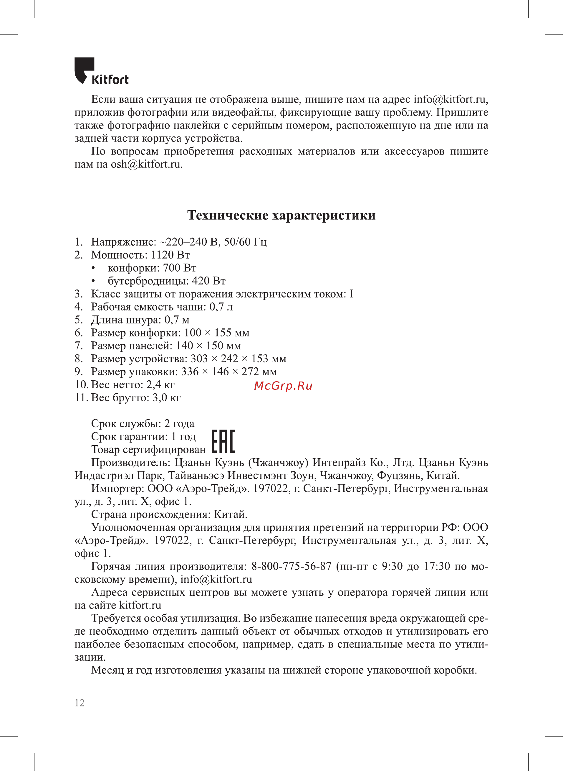 Kitfort КТ-6061-3 лавандовая Руководство по эксплуатации онлайн [12/16] 891740