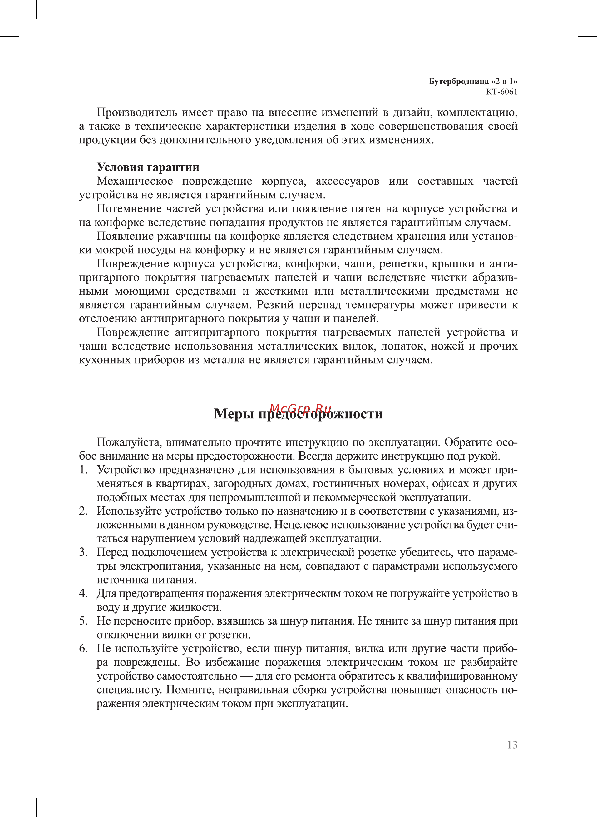 Kitfort КТ-6061-3 лавандовая Руководство по эксплуатации онлайн [13/16] 891740