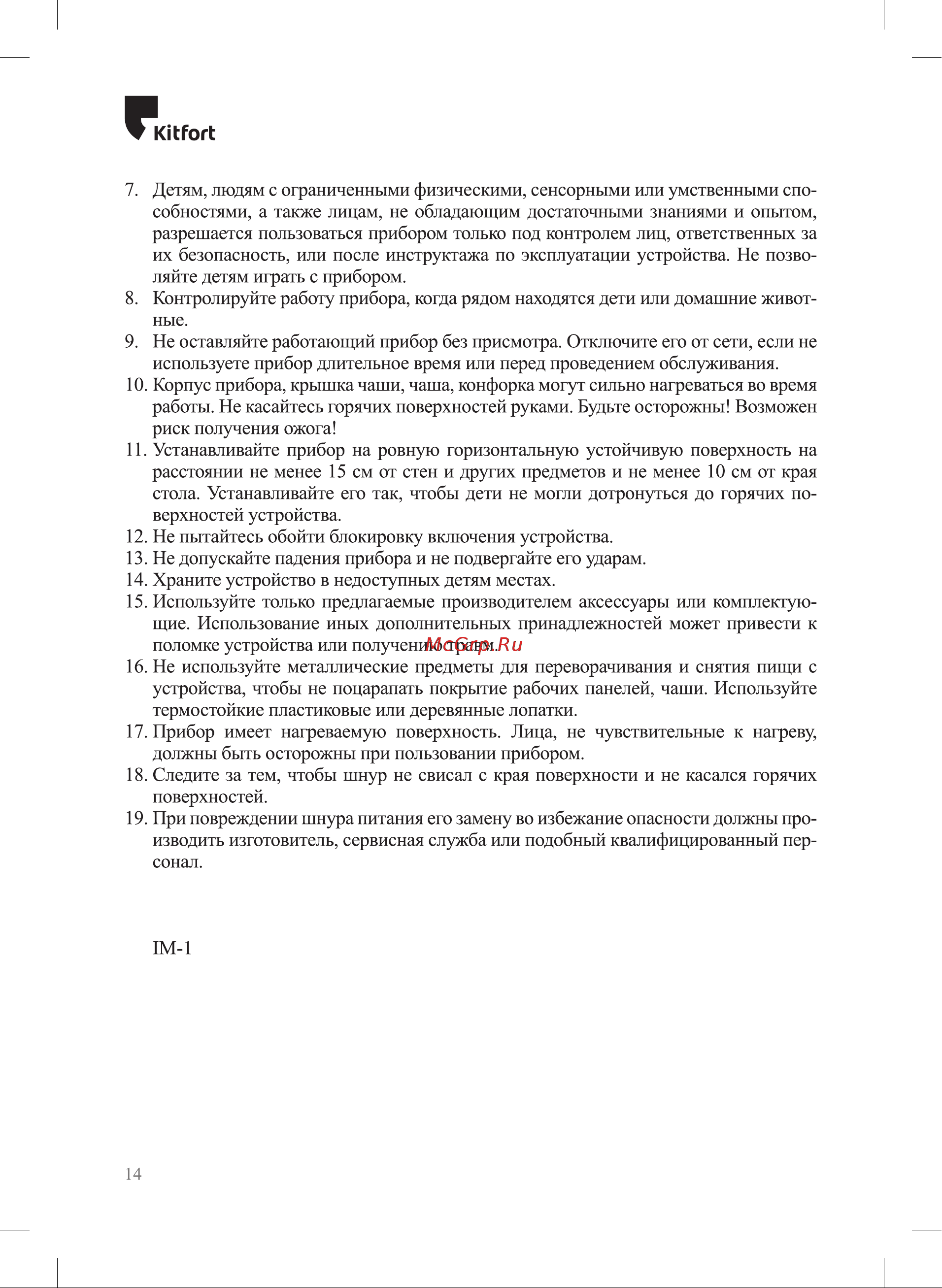 Kitfort КТ-6061-3 лавандовая Руководство по эксплуатации онлайн [14/16] 891740