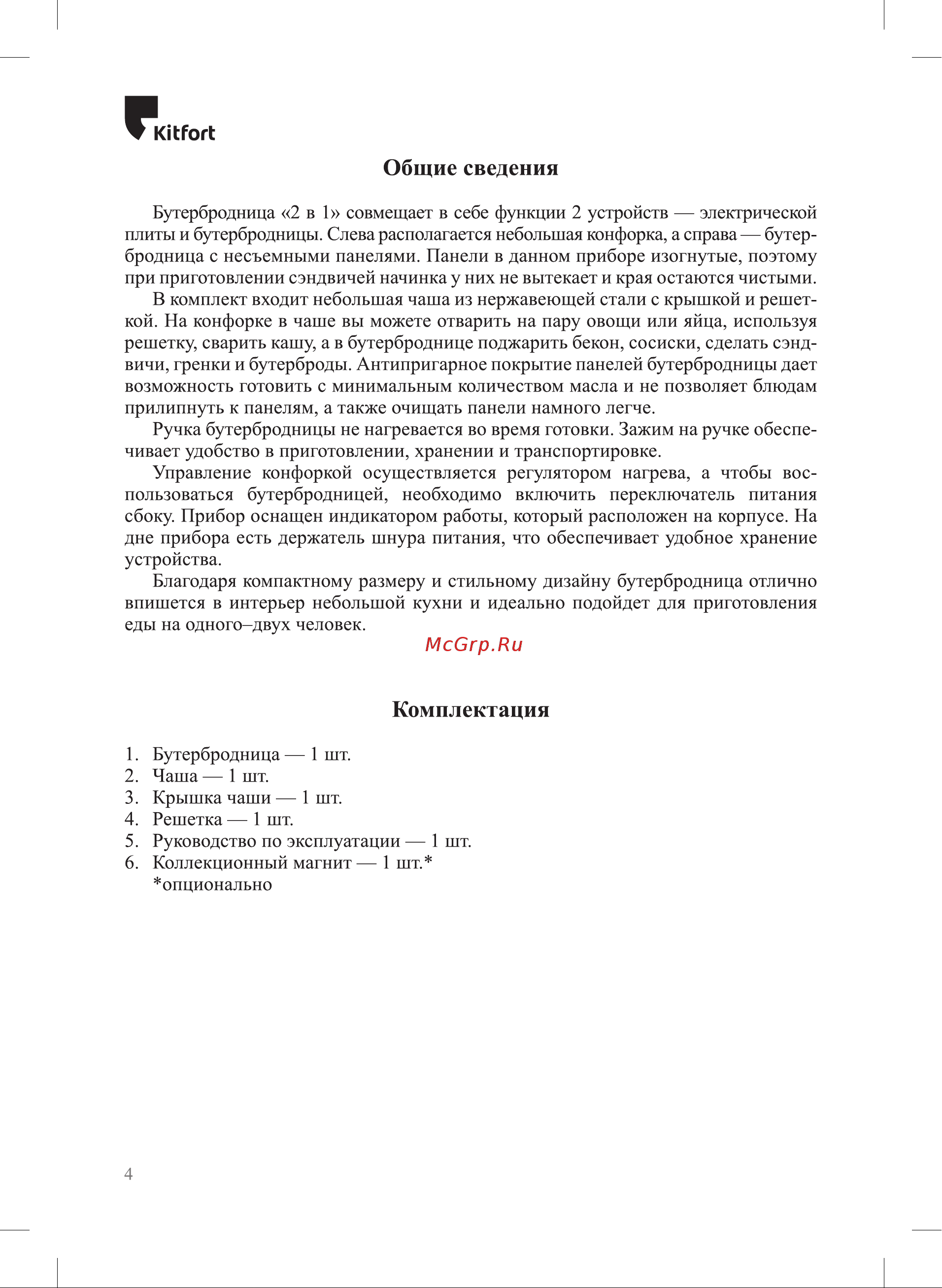 Kitfort КТ-6061-3 лавандовая Руководство по эксплуатации онлайн [4/16] 891740