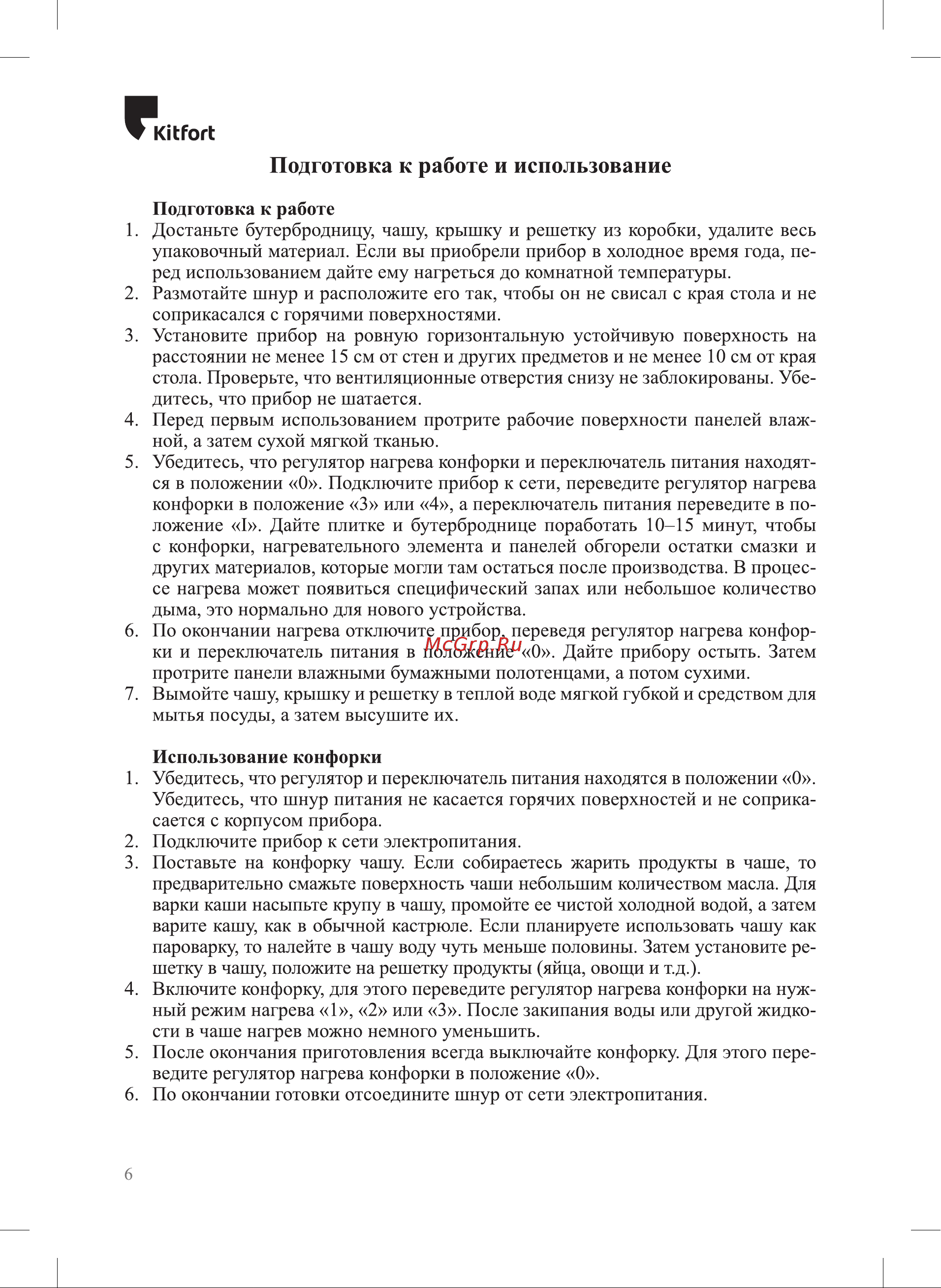Kitfort КТ-6061-2 бежевая Руководство по эксплуатации онлайн [6/16] 891739