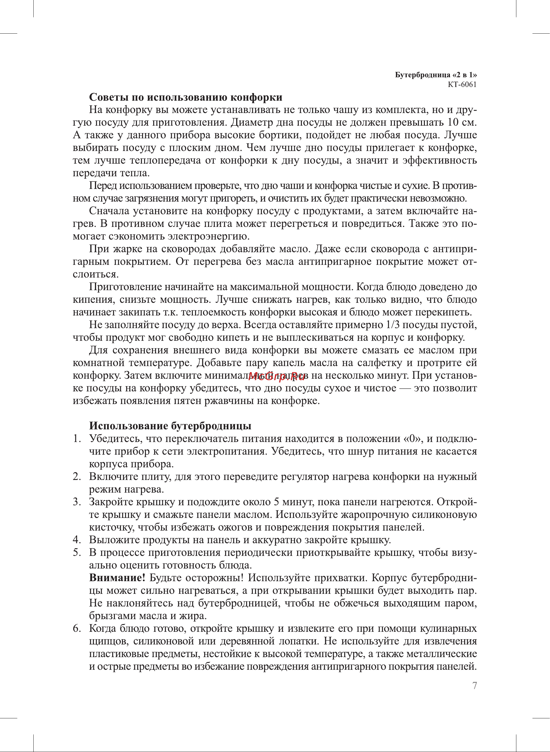 Kitfort КТ-6061-3 лавандовая Руководство по эксплуатации онлайн [7/16] 891740