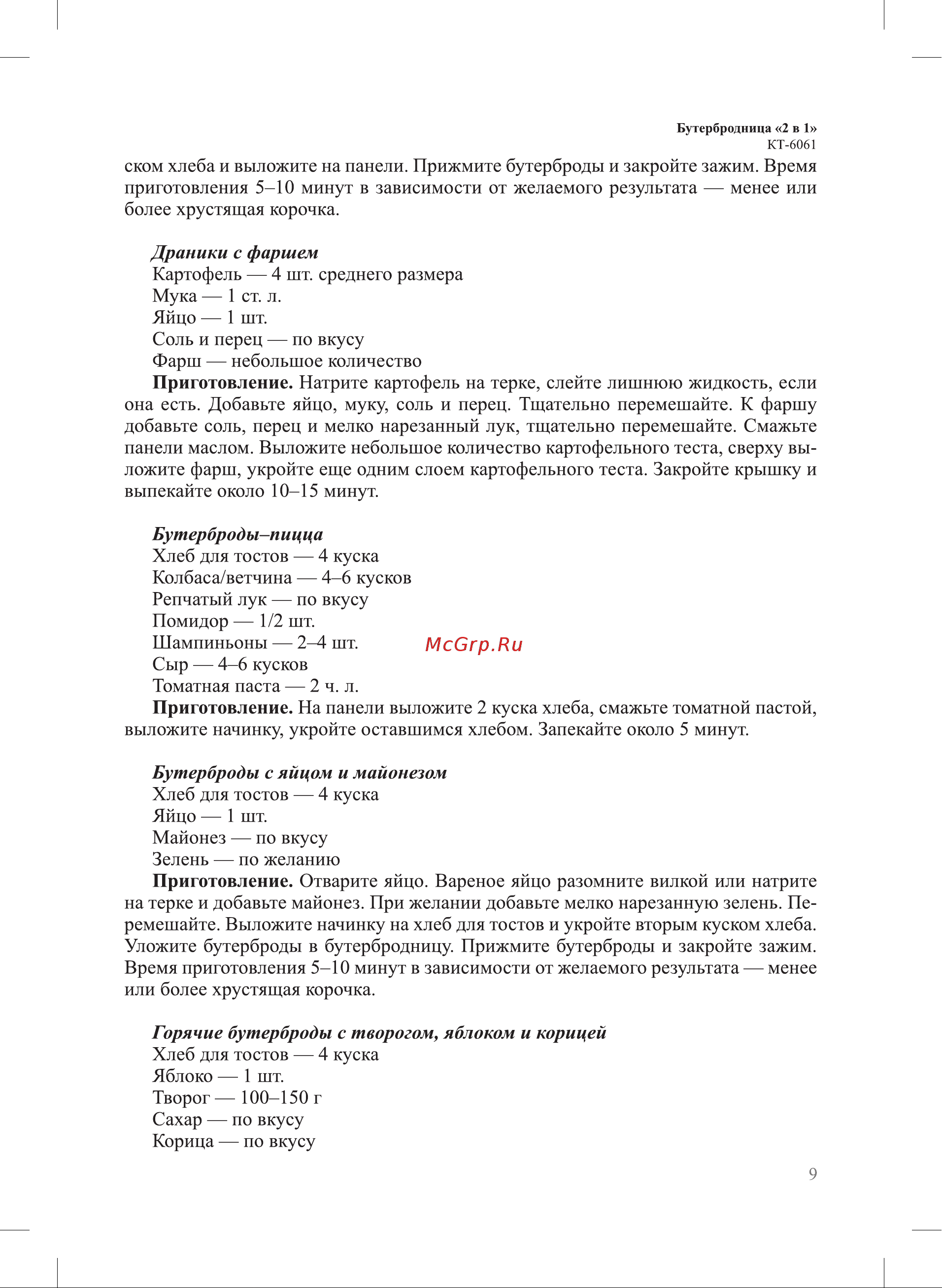 Kitfort КТ-6061-3 лавандовая Руководство по эксплуатации онлайн [9/16] 891740