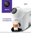 Krups Dolce Gusto GENIO S KP240131 белая Руководство по эксплуатации