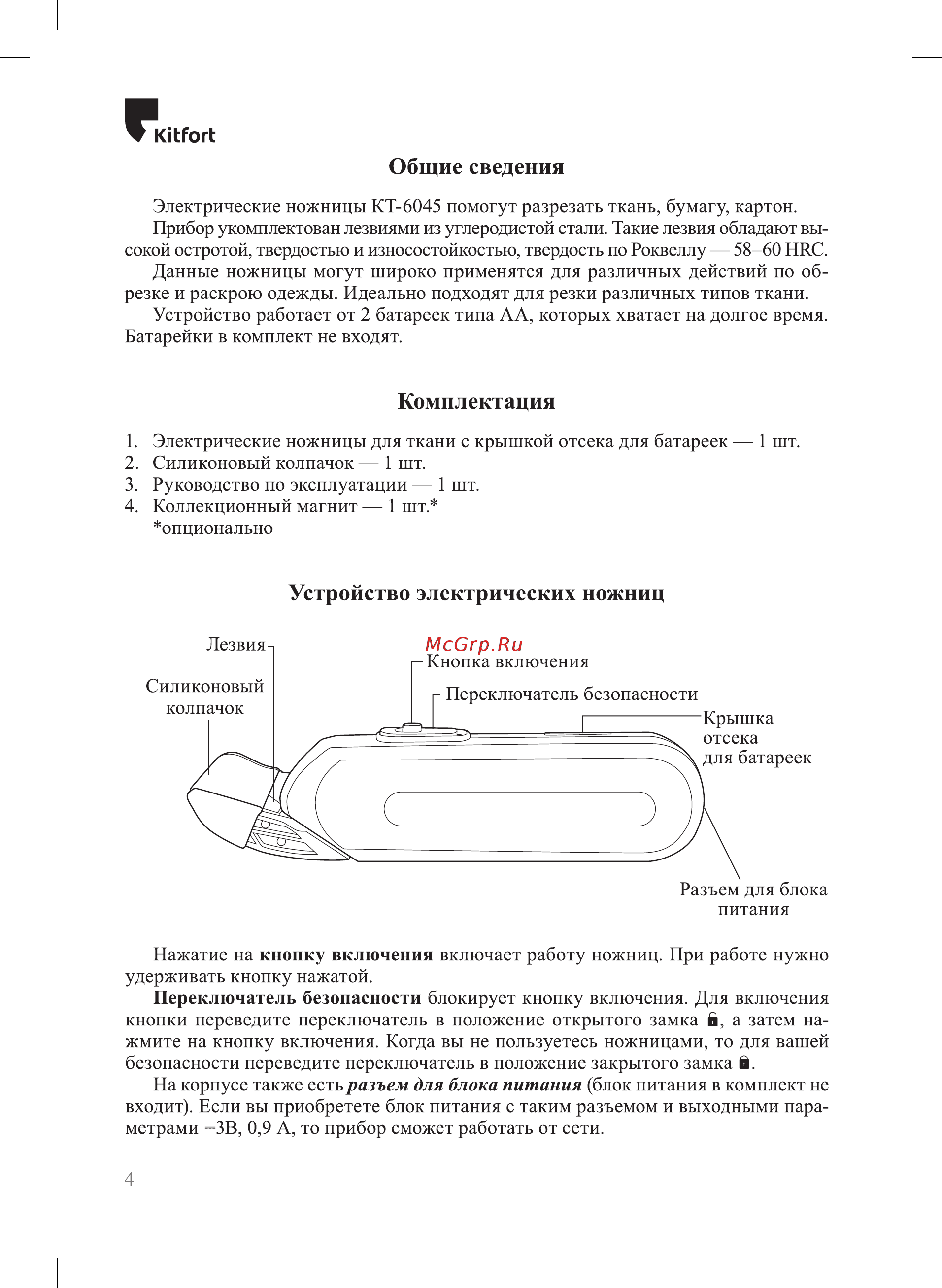 Kitfort КТ-6045-3 белые/синие Руководство по эксплуатации онлайн [4/12] 891738
