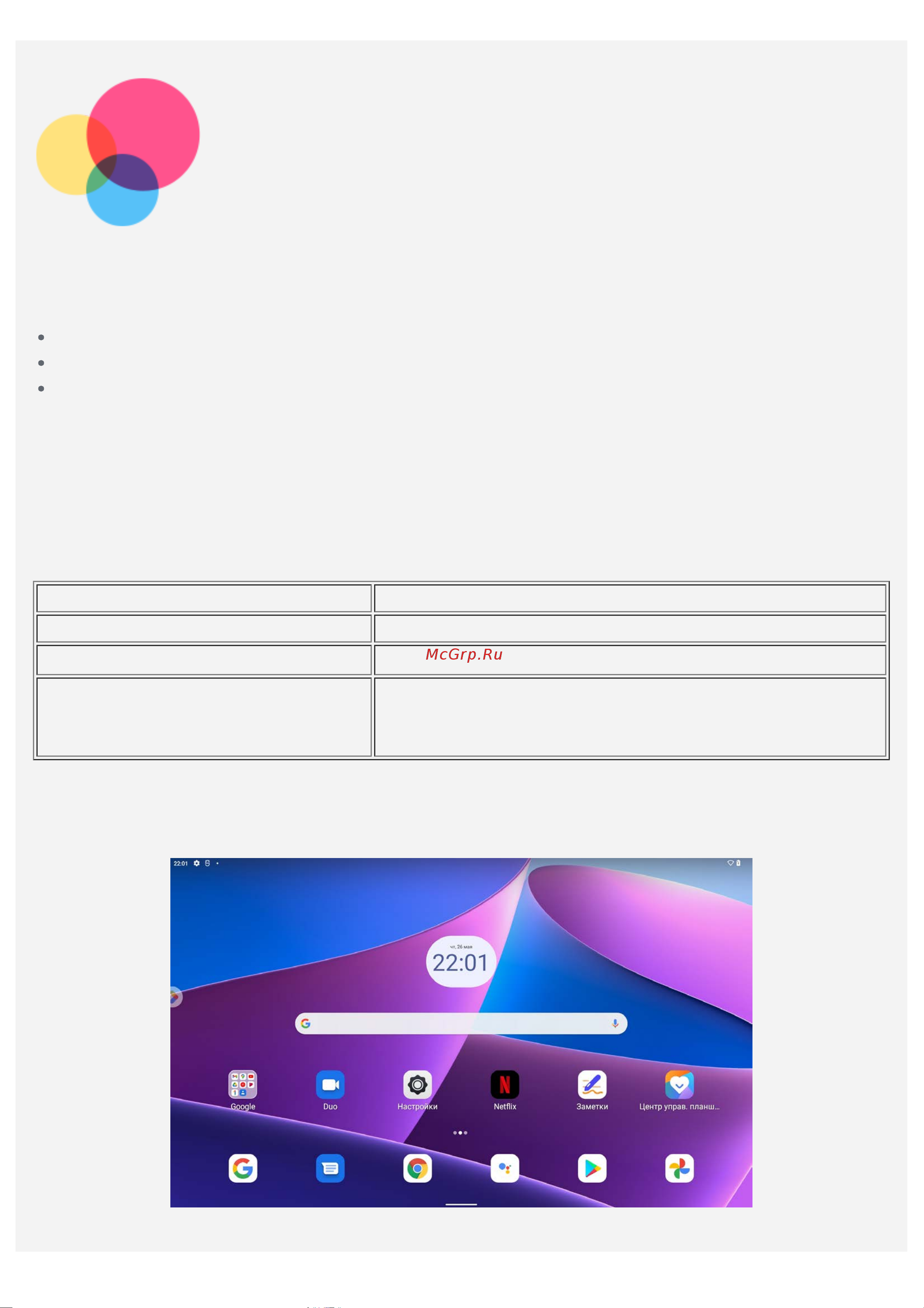 Lenovo Tab M10 Plus TB128XU (ZAAN0123RU) Руководство по эксплуатации онлайн [2/24] 891478