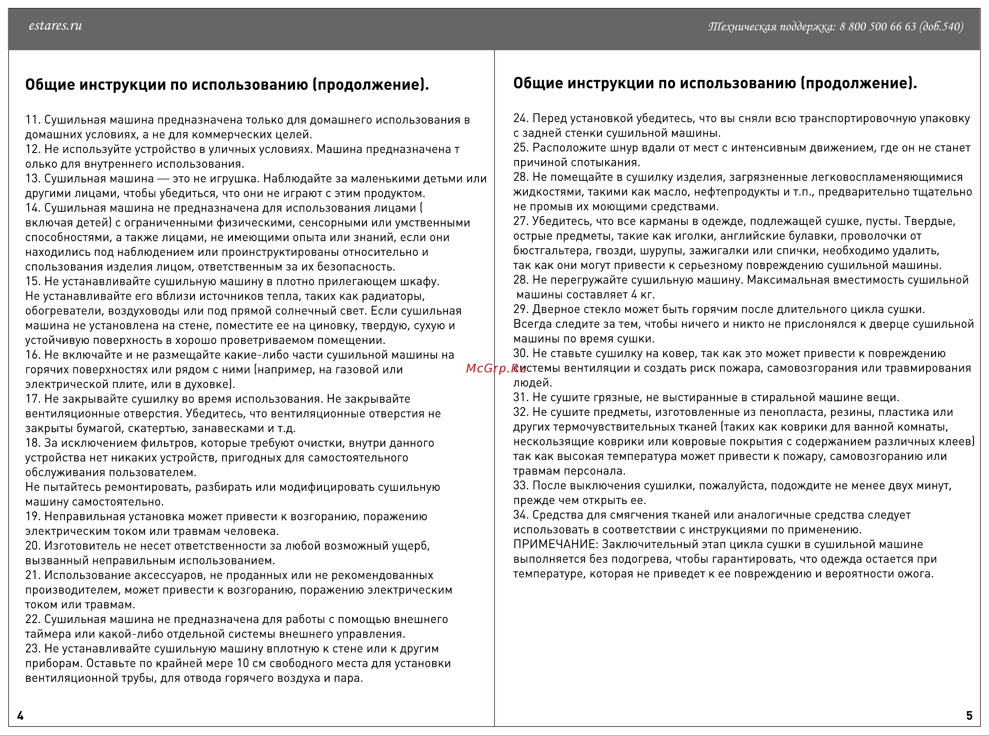 ESTARES EASY DRY mini Руководство по эксплуатации онлайн [3/12] 891485