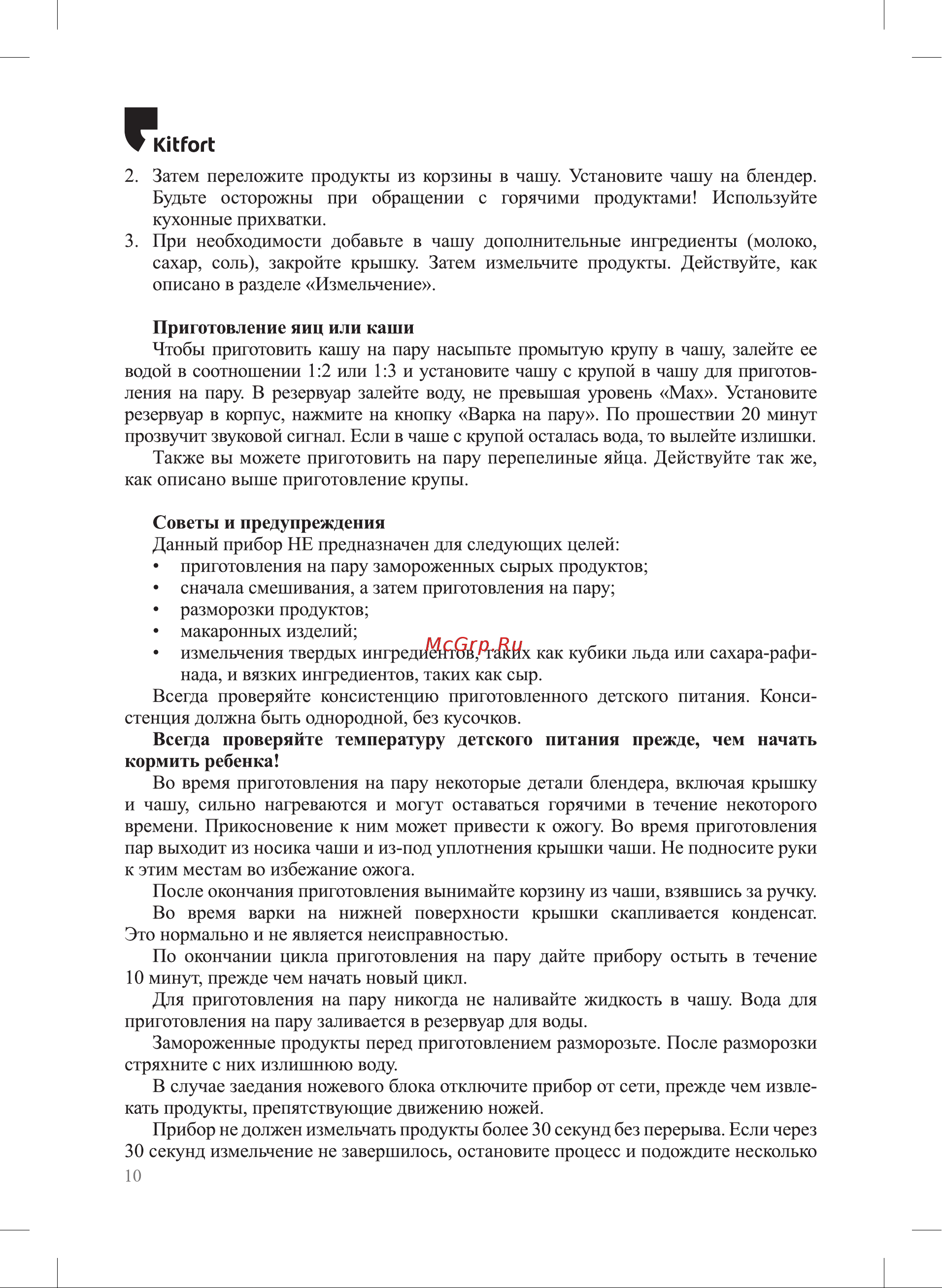 Kitfort КТ-2326-1 Руководство по эксплуатации онлайн [10/24] 891500