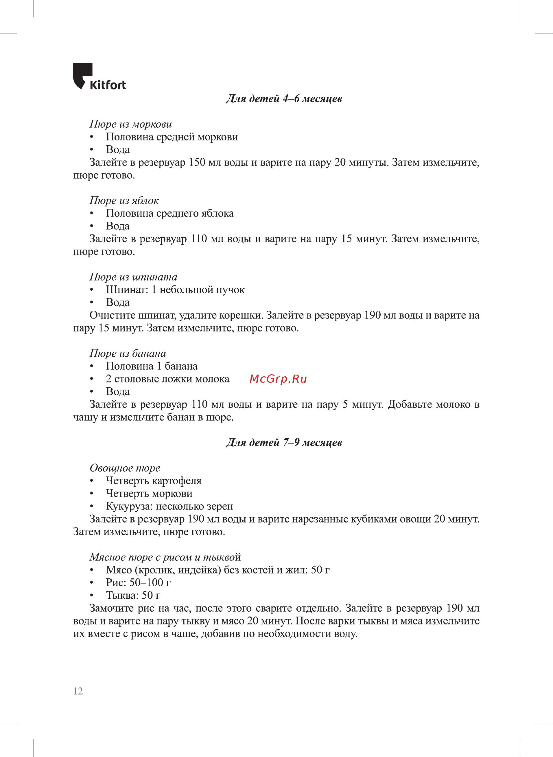 Kitfort КТ-2326-1 Руководство по эксплуатации онлайн [12/24] 891500