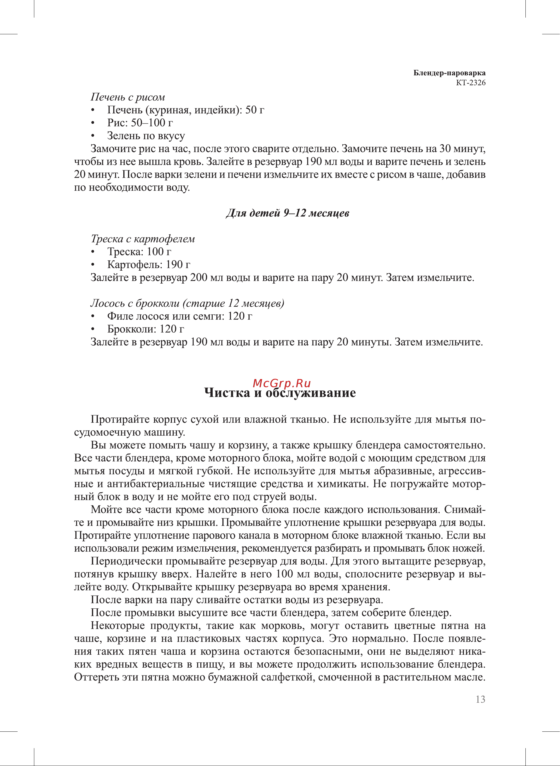 Kitfort КТ-2326-1 Руководство по эксплуатации онлайн [13/24] 891500