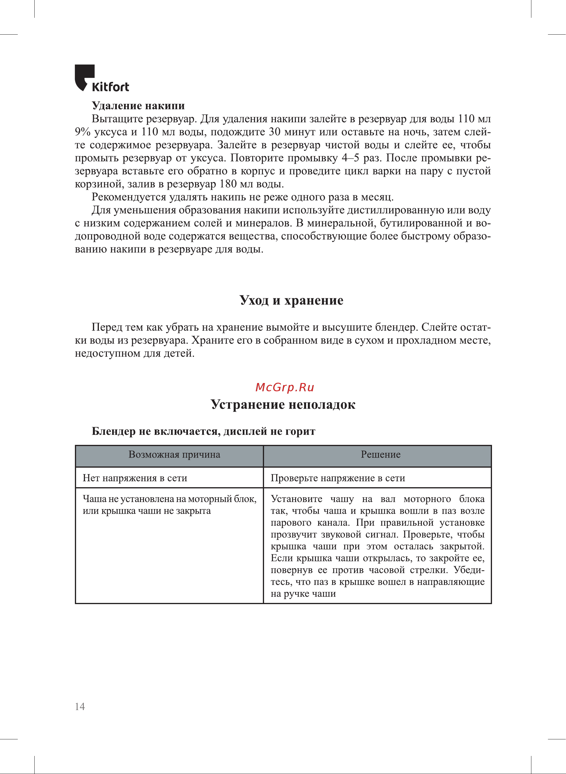 Kitfort КТ-2326-1 Руководство по эксплуатации онлайн [14/24] 891500