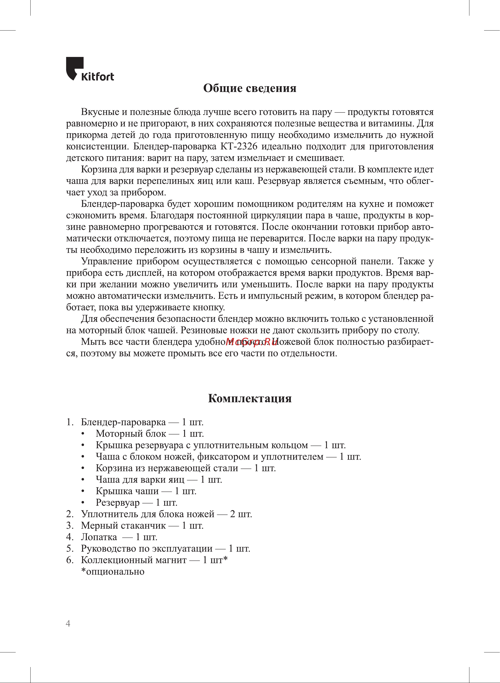 Kitfort КТ-2326-1 Руководство по эксплуатации онлайн [4/24] 891500