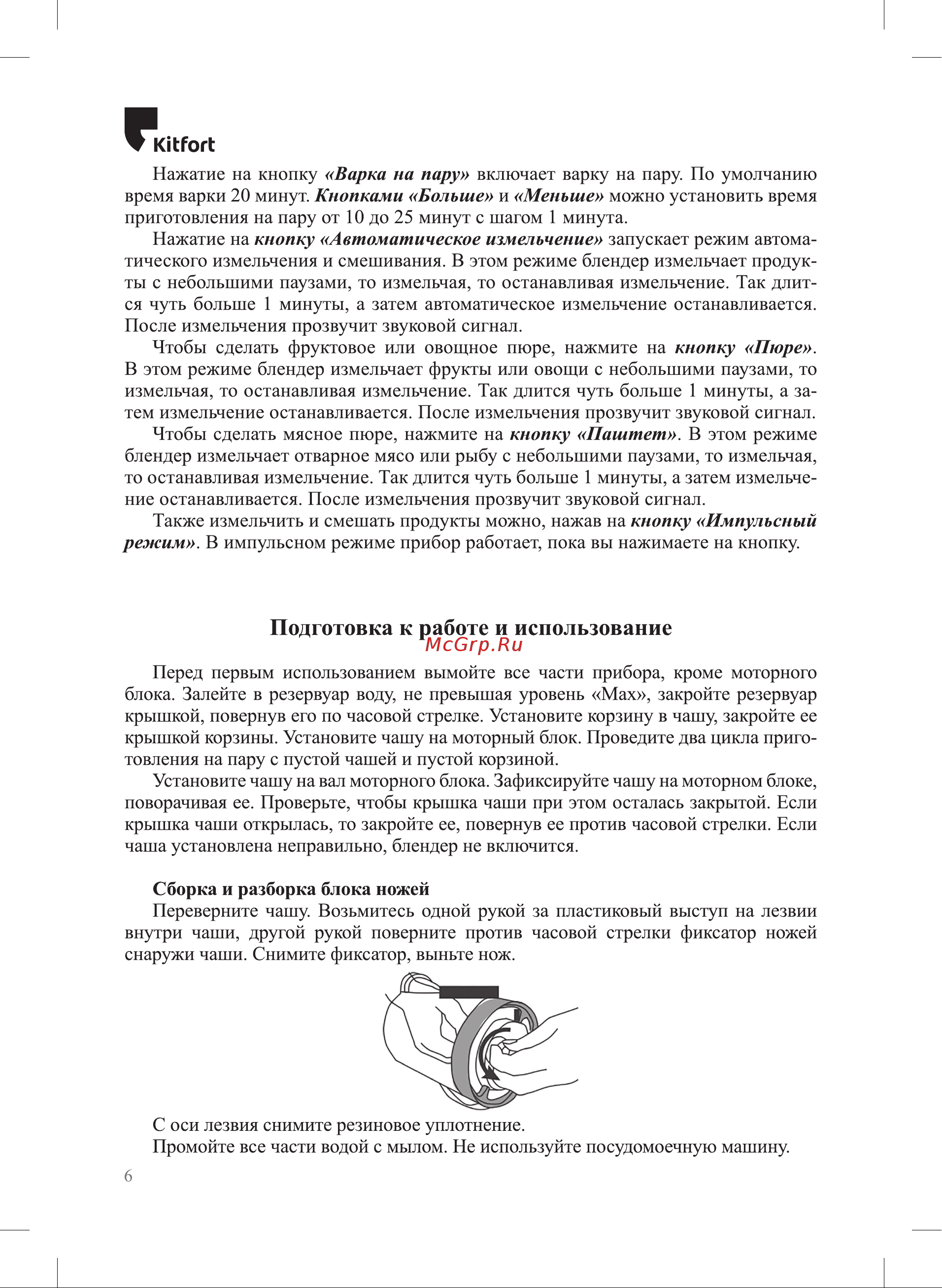 Kitfort КТ-2326-1 Руководство по эксплуатации онлайн [6/24] 891500