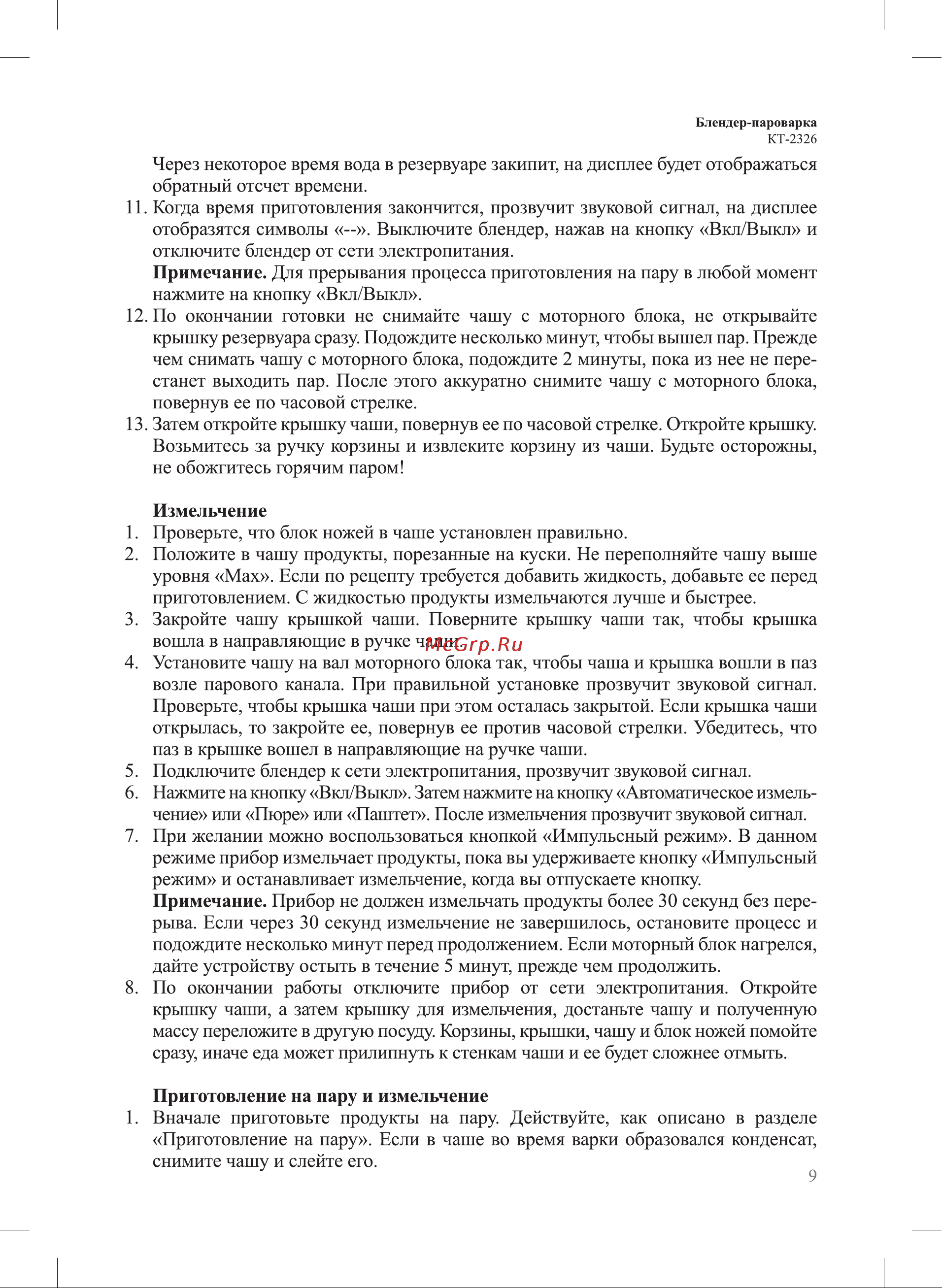 Kitfort КТ-2326-1 Руководство по эксплуатации онлайн [9/24] 891500